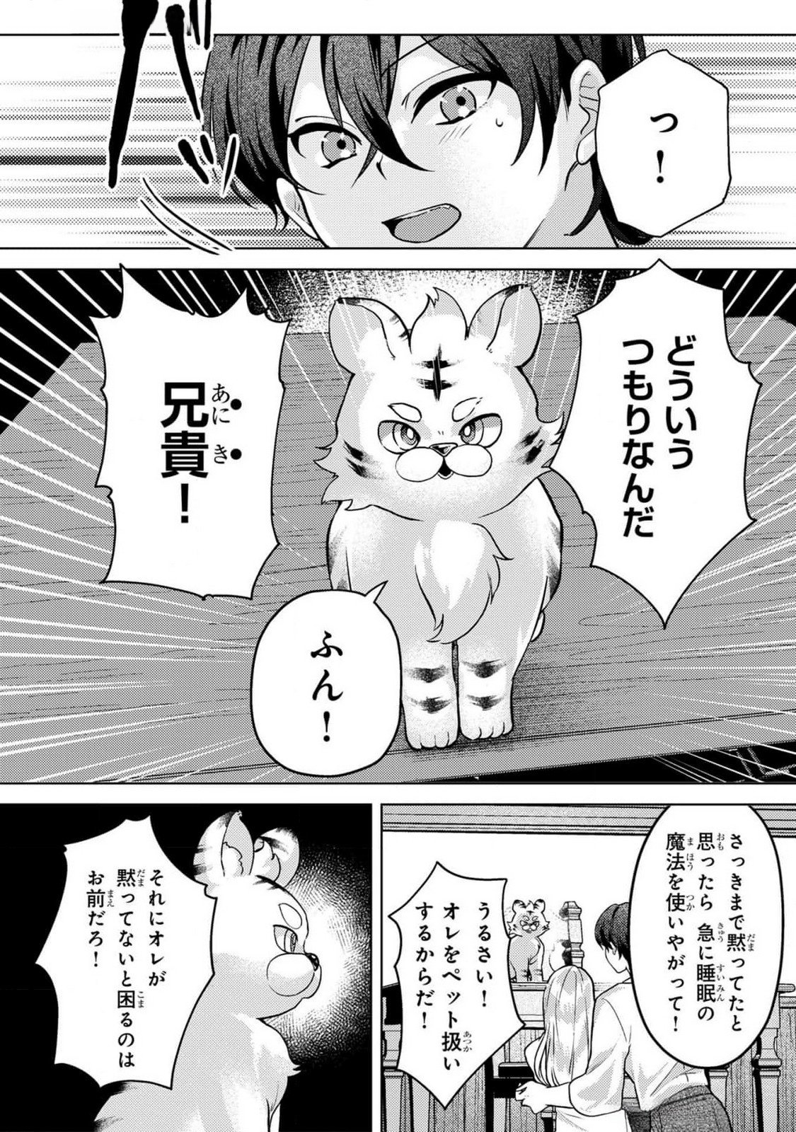 Konyaku Haki Shita wo Baka na Ouji wa Hottoite, Akuyaku Reijou wa Seirei no Mori de Shiawase ni Narimasu. Chapter 8 14ページ