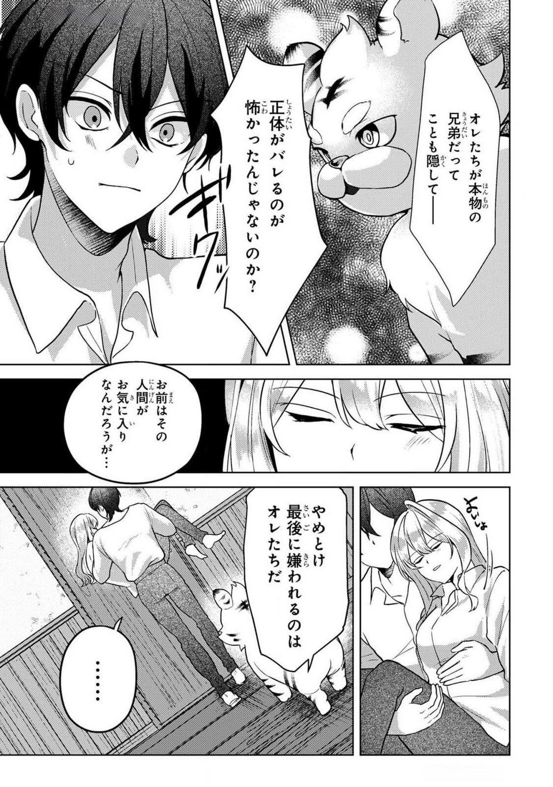 Konyaku Haki Shita wo Baka na Ouji wa Hottoite, Akuyaku Reijou wa Seirei no Mori de Shiawase ni Narimasu. Chapter 8 15ページ