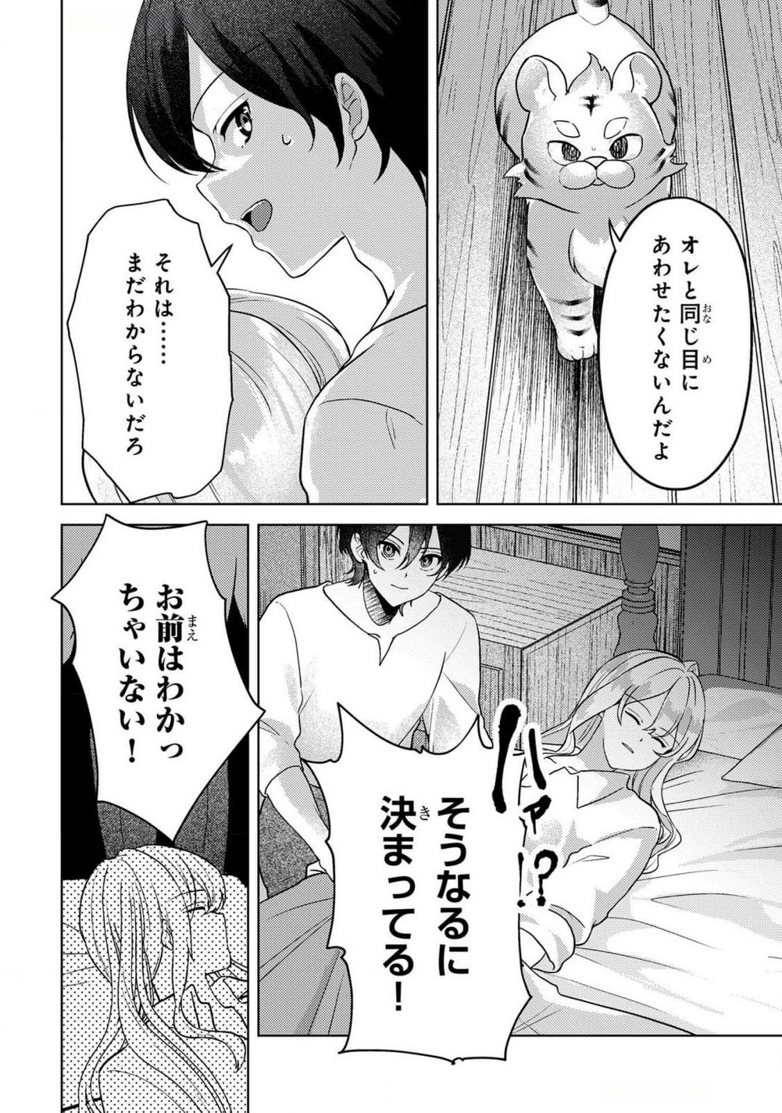 Konyaku Haki Shita wo Baka na Ouji wa Hottoite, Akuyaku Reijou wa Seirei no Mori de Shiawase ni Narimasu. Chapter 8 16ページ