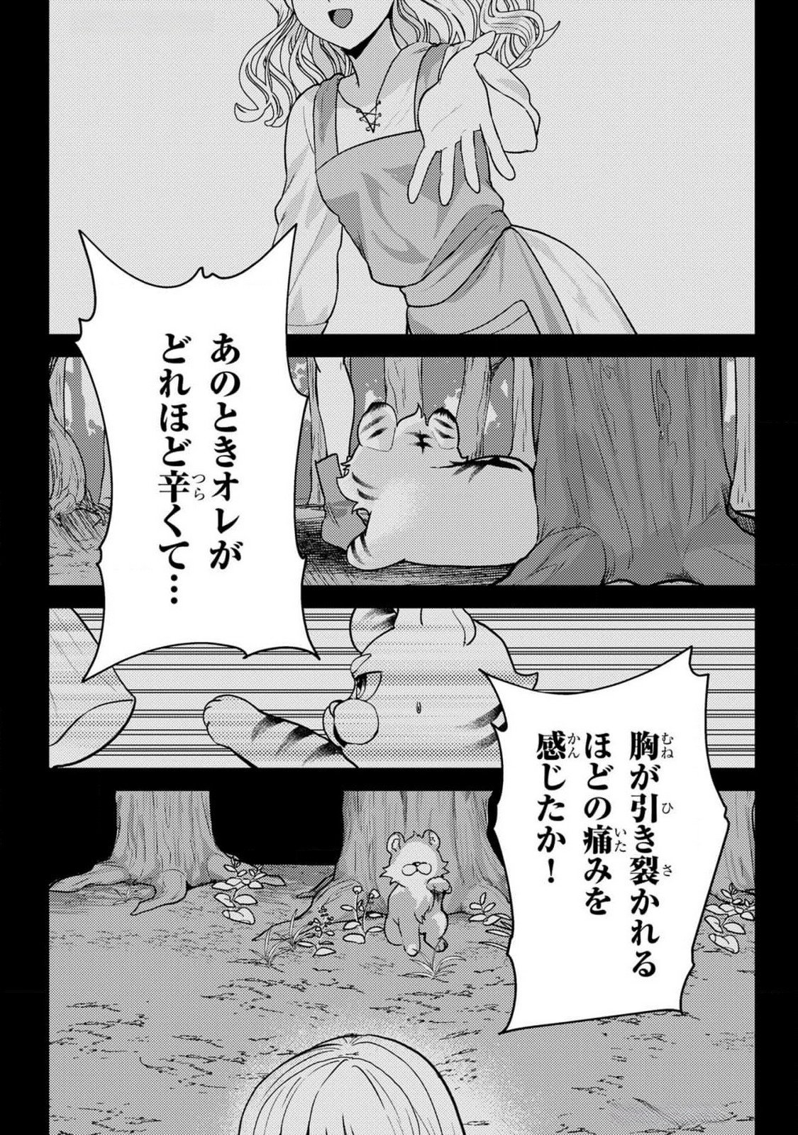 Konyaku Haki Shita wo Baka na Ouji wa Hottoite, Akuyaku Reijou wa Seirei no Mori de Shiawase ni Narimasu. Chapter 8 17ページ