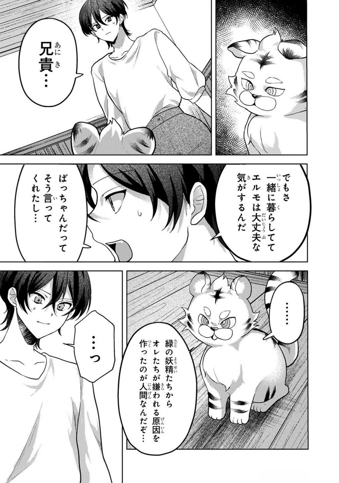 Konyaku Haki Shita wo Baka na Ouji wa Hottoite, Akuyaku Reijou wa Seirei no Mori de Shiawase ni Narimasu. Chapter 8 18ページ