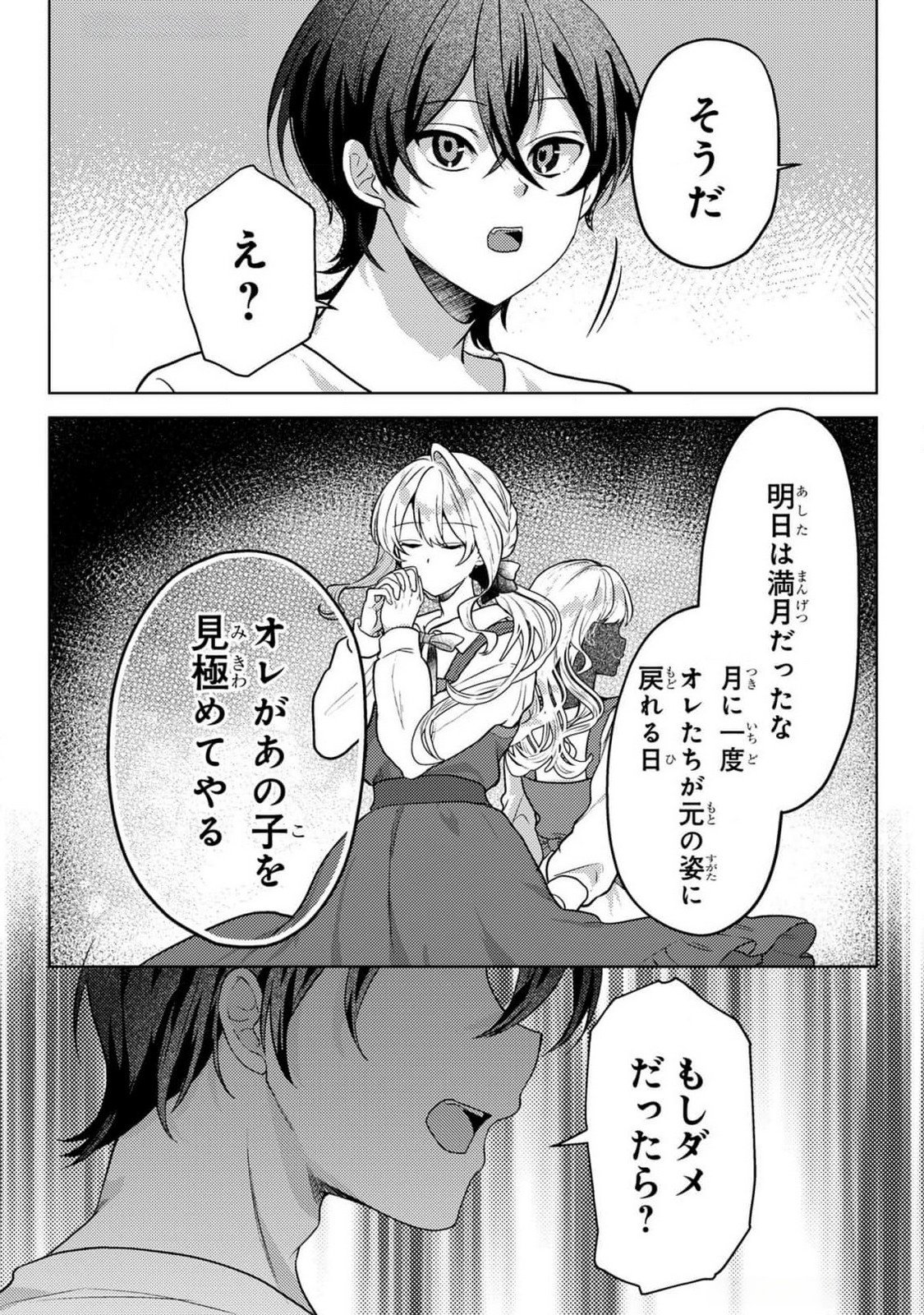 Konyaku Haki Shita wo Baka na Ouji wa Hottoite, Akuyaku Reijou wa Seirei no Mori de Shiawase ni Narimasu. Chapter 8 19ページ