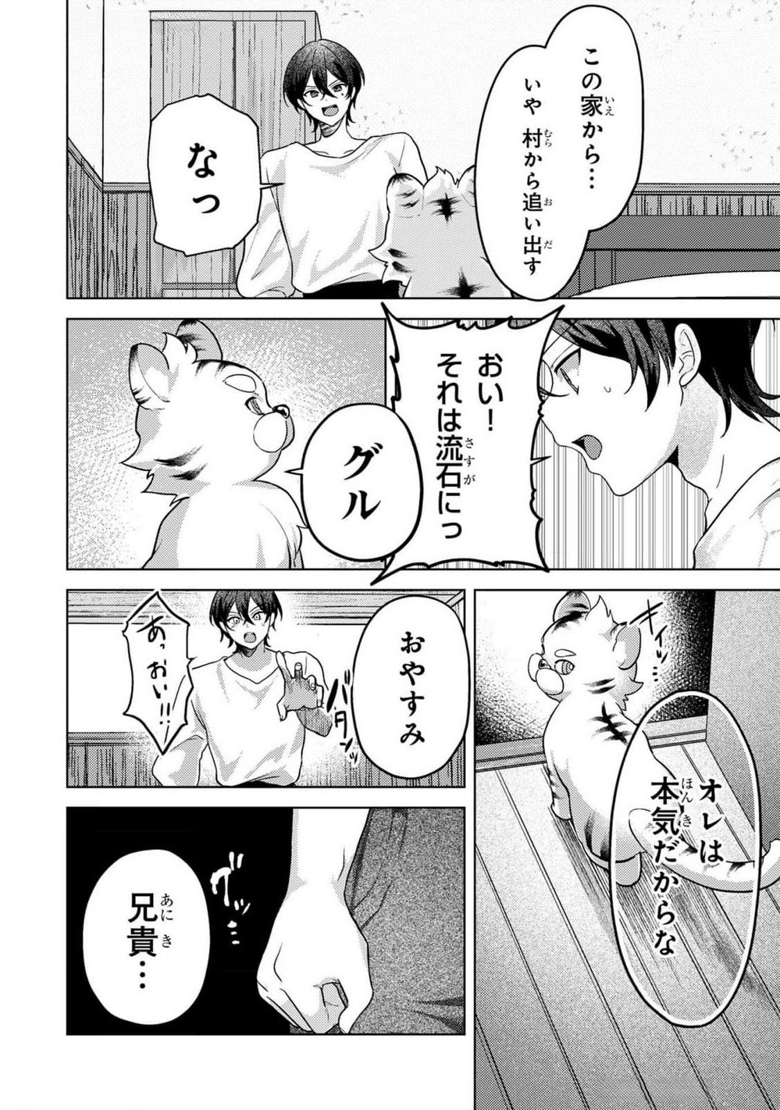 Konyaku Haki Shita wo Baka na Ouji wa Hottoite, Akuyaku Reijou wa Seirei no Mori de Shiawase ni Narimasu. Chapter 8 20ページ