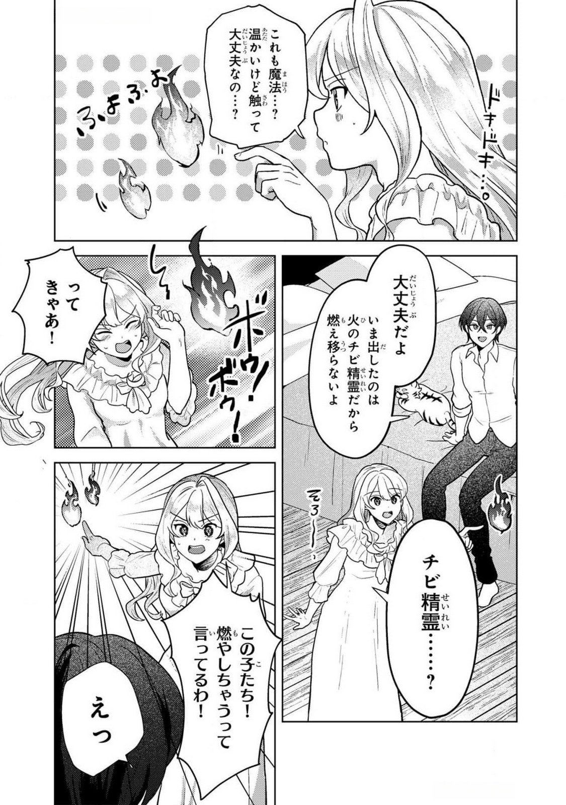 Konyaku Haki Shita wo Baka na Ouji wa Hottoite, Akuyaku Reijou wa Seirei no Mori de Shiawase ni Narimasu. Chapter 8 3ページ
