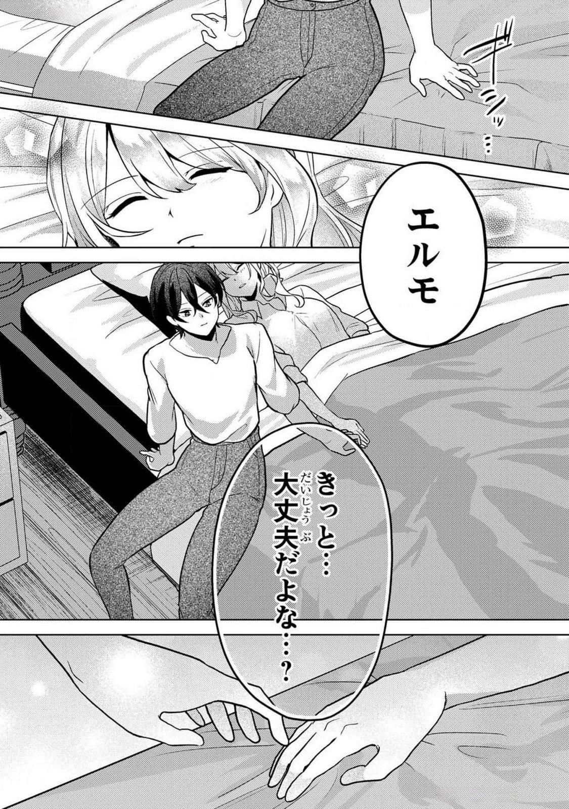 Konyaku Haki Shita wo Baka na Ouji wa Hottoite, Akuyaku Reijou wa Seirei no Mori de Shiawase ni Narimasu. Chapter 8 21ページ