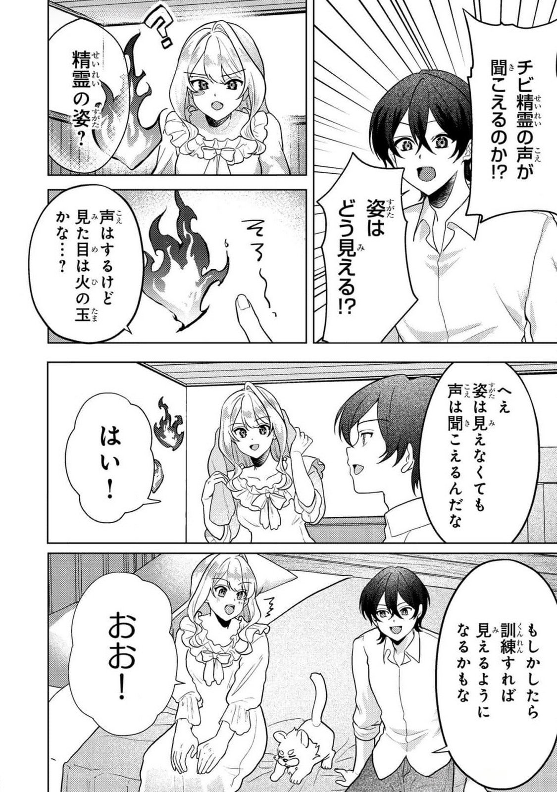 Konyaku Haki Shita wo Baka na Ouji wa Hottoite, Akuyaku Reijou wa Seirei no Mori de Shiawase ni Narimasu. Chapter 8 4ページ