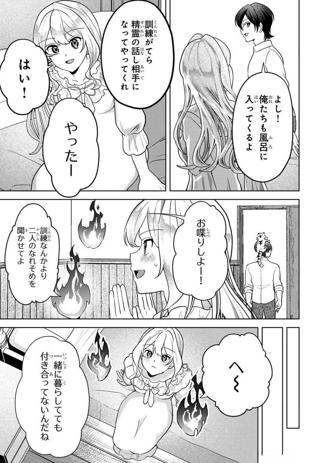 Konyaku Haki Shita wo Baka na Ouji wa Hottoite, Akuyaku Reijou wa Seirei no Mori de Shiawase ni Narimasu. Chapter 8 5ページ