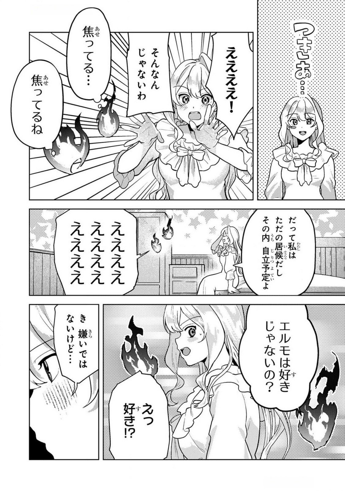 Konyaku Haki Shita wo Baka na Ouji wa Hottoite, Akuyaku Reijou wa Seirei no Mori de Shiawase ni Narimasu. Chapter 8 6ページ
