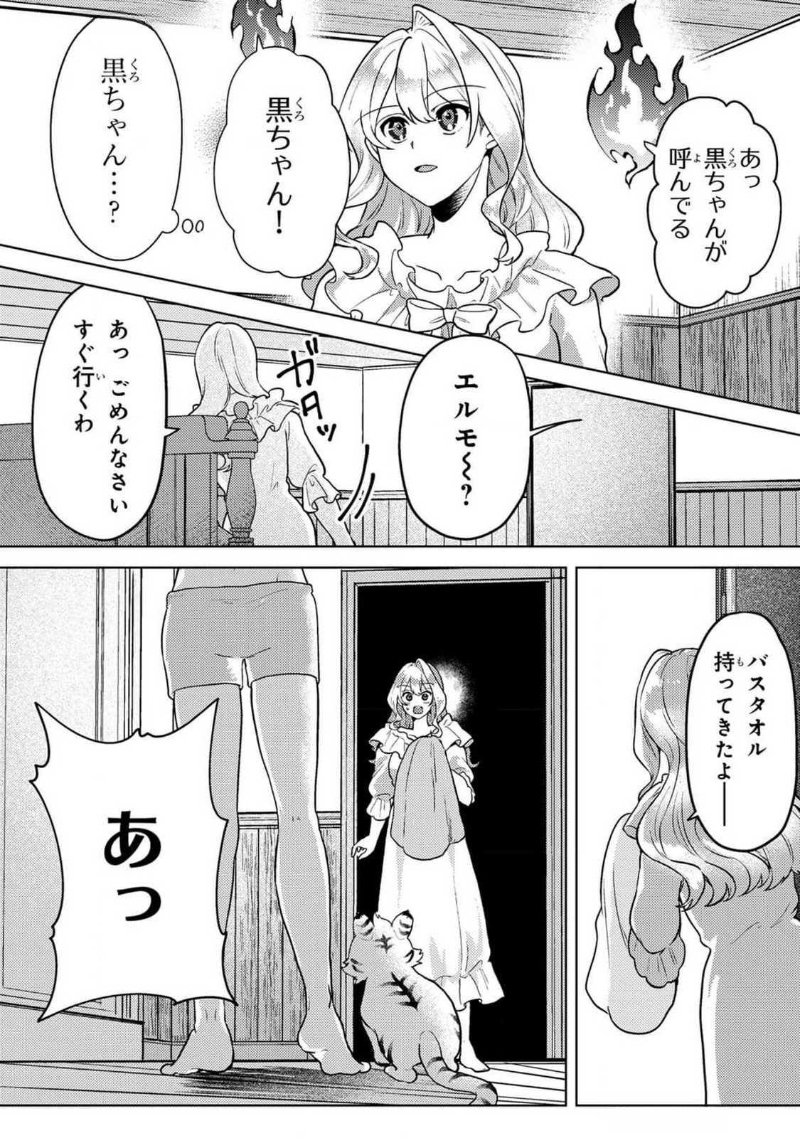 Konyaku Haki Shita wo Baka na Ouji wa Hottoite, Akuyaku Reijou wa Seirei no Mori de Shiawase ni Narimasu. Chapter 8 8ページ