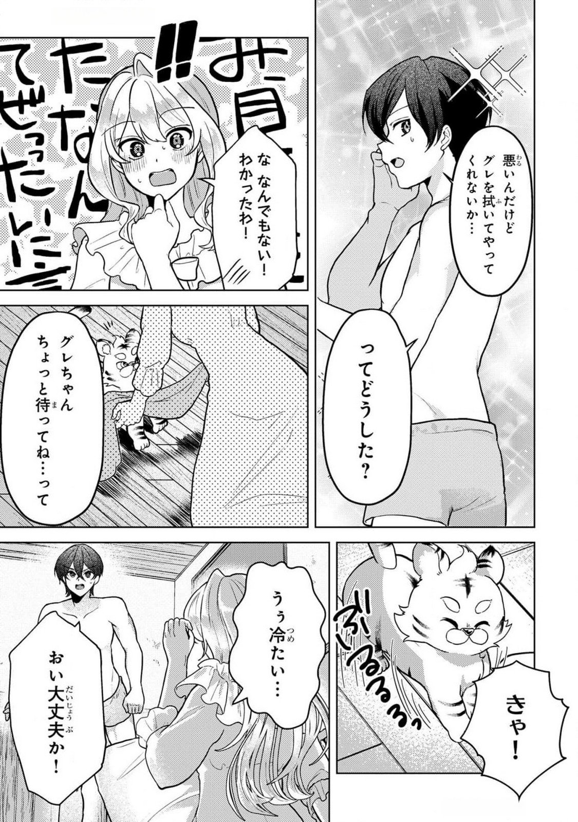 Konyaku Haki Shita wo Baka na Ouji wa Hottoite, Akuyaku Reijou wa Seirei no Mori de Shiawase ni Narimasu. Chapter 8 9ページ