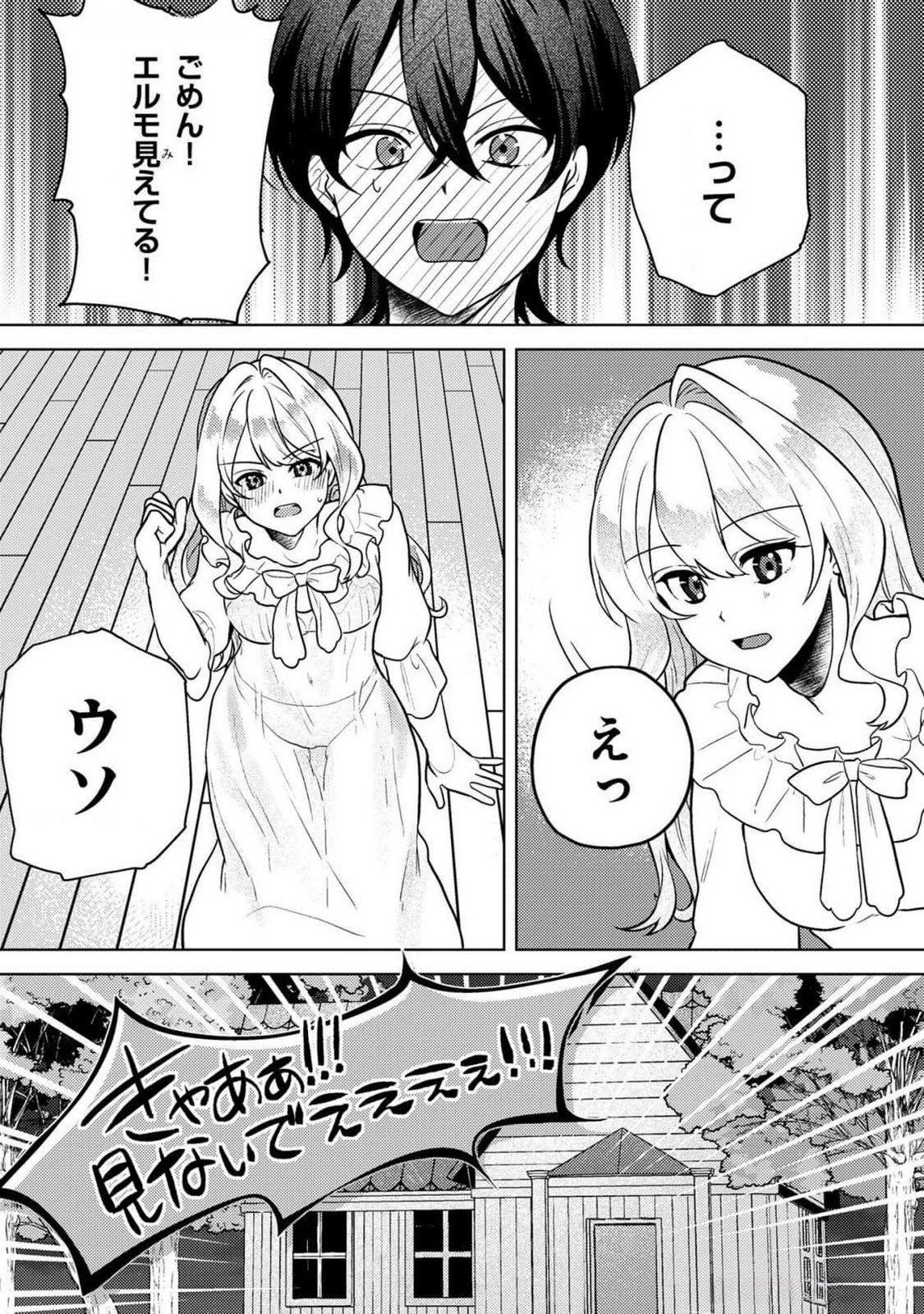 Konyaku Haki Shita wo Baka na Ouji wa Hottoite, Akuyaku Reijou wa Seirei no Mori de Shiawase ni Narimasu. Chapter 8 10ページ