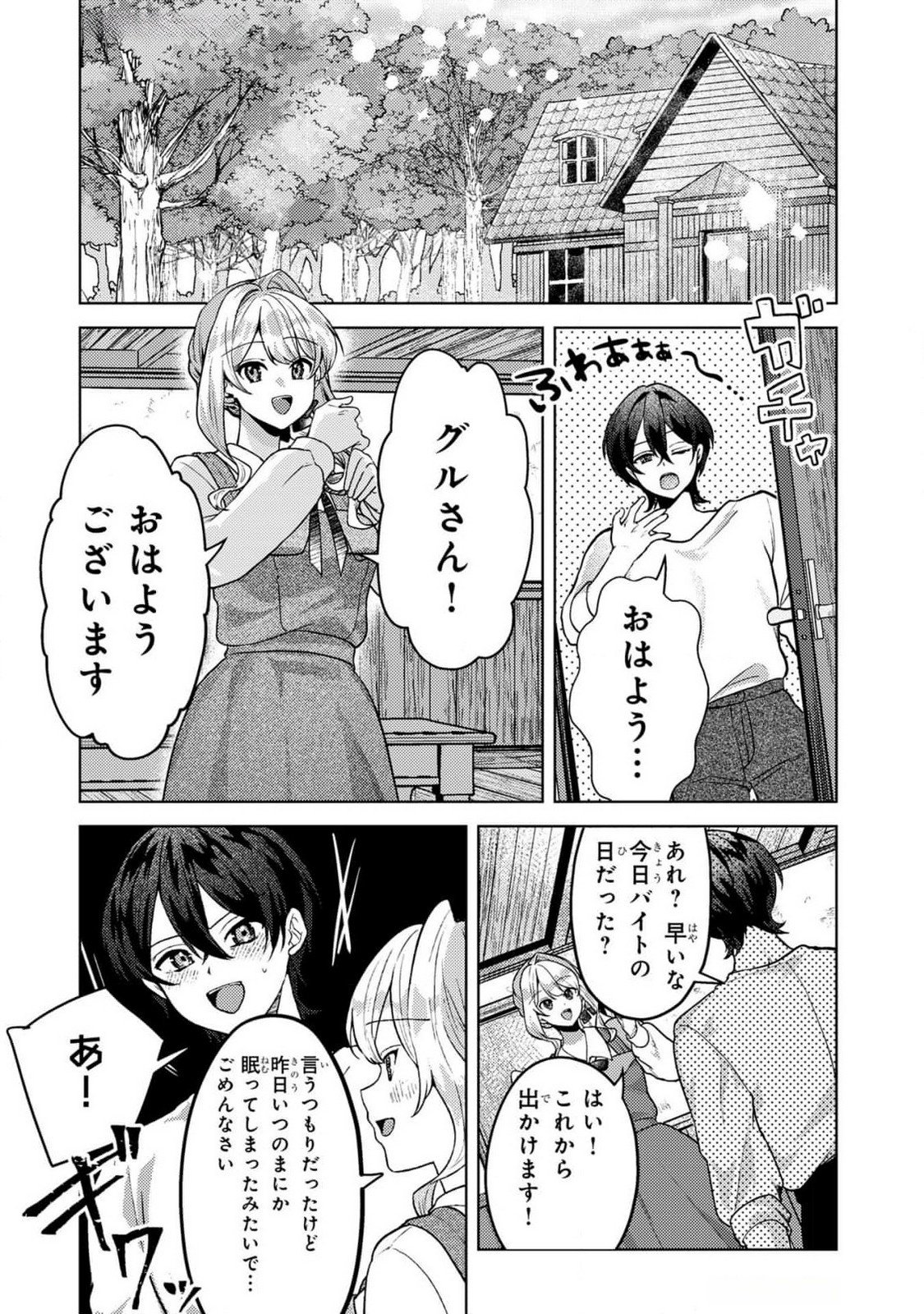 Konyaku Haki Shita wo Baka na Ouji wa Hottoite, Akuyaku Reijou wa Seirei no Mori de Shiawase ni Narimasu. Chapter 9 2ページ