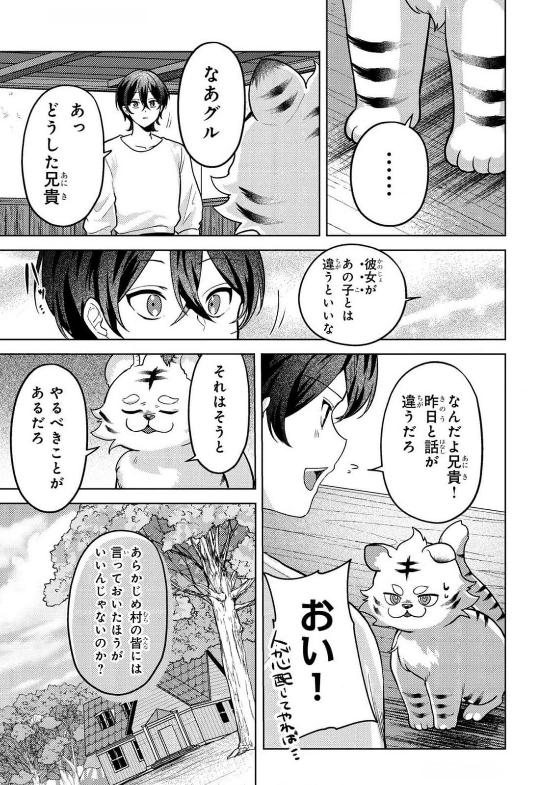 Konyaku Haki Shita wo Baka na Ouji wa Hottoite, Akuyaku Reijou wa Seirei no Mori de Shiawase ni Narimasu. Chapter 9 11ページ