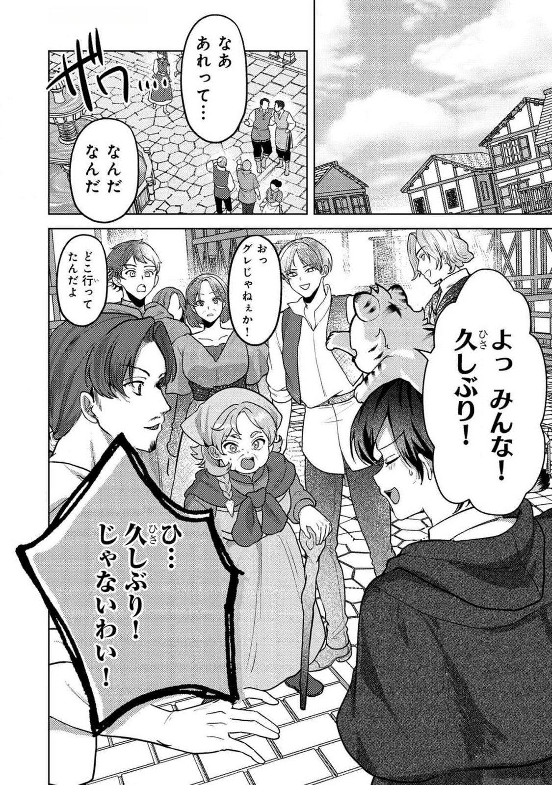 Konyaku Haki Shita wo Baka na Ouji wa Hottoite, Akuyaku Reijou wa Seirei no Mori de Shiawase ni Narimasu. Chapter 9 12ページ