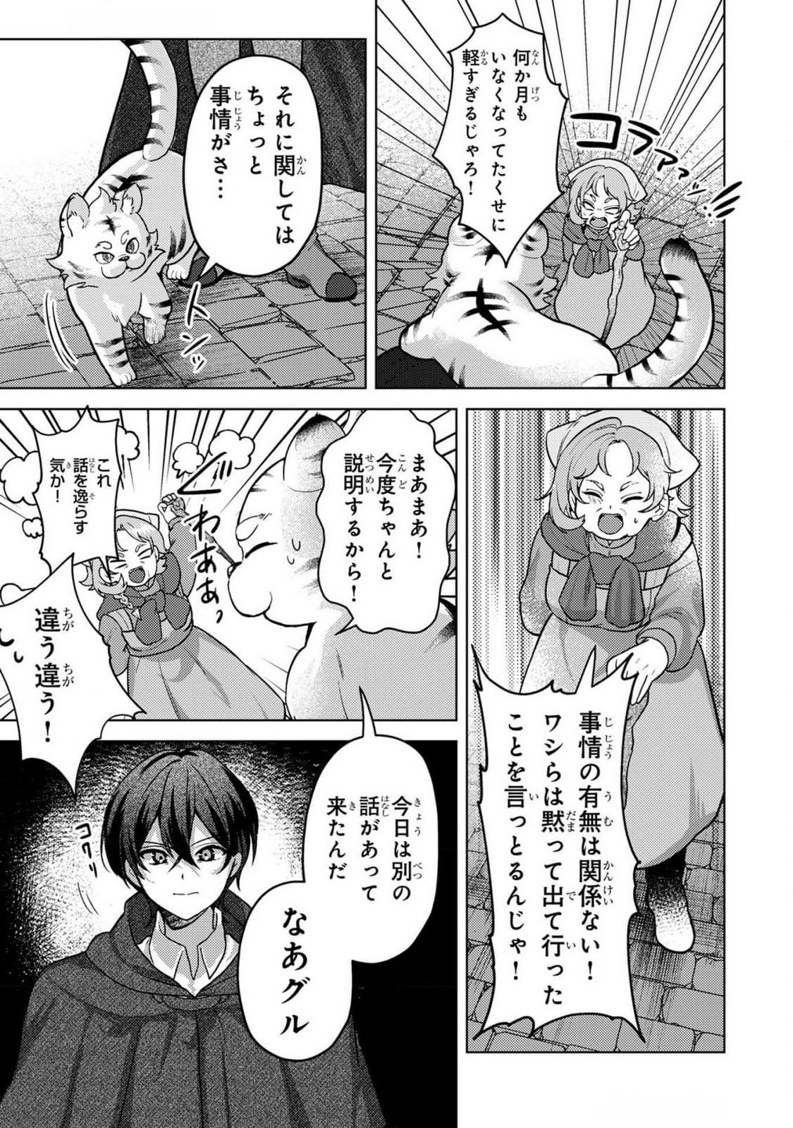 Konyaku Haki Shita wo Baka na Ouji wa Hottoite, Akuyaku Reijou wa Seirei no Mori de Shiawase ni Narimasu. Chapter 9 13ページ