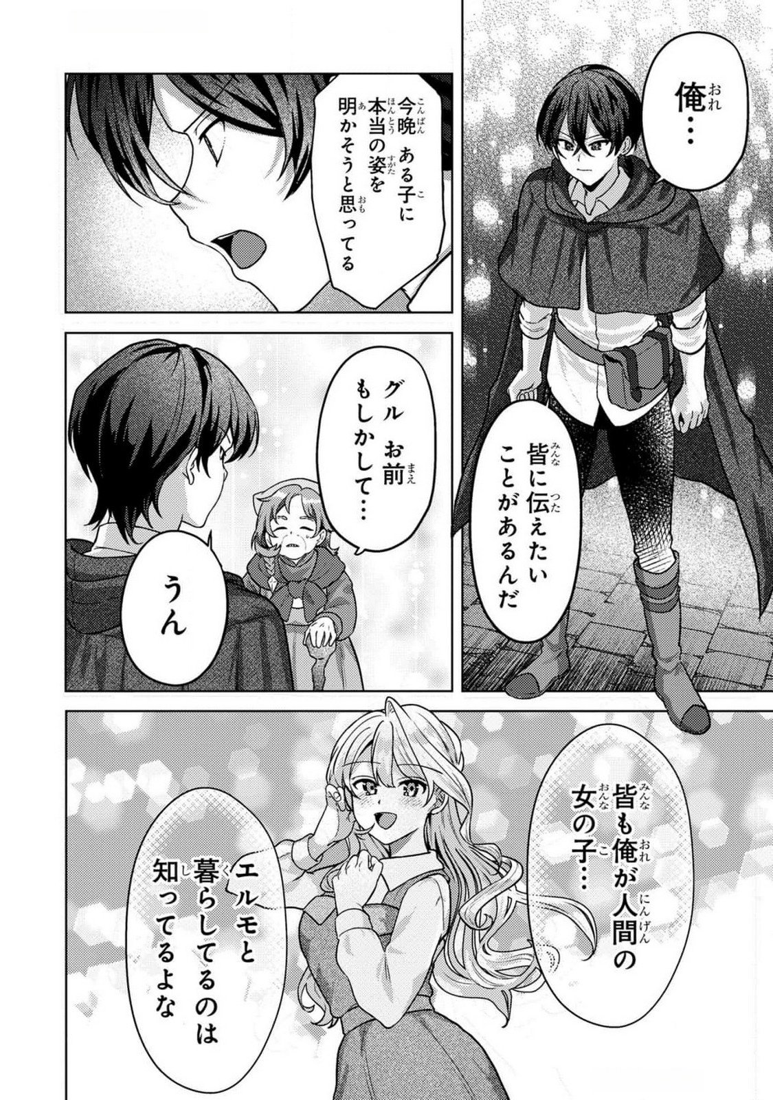 Konyaku Haki Shita wo Baka na Ouji wa Hottoite, Akuyaku Reijou wa Seirei no Mori de Shiawase ni Narimasu. Chapter 9 14ページ