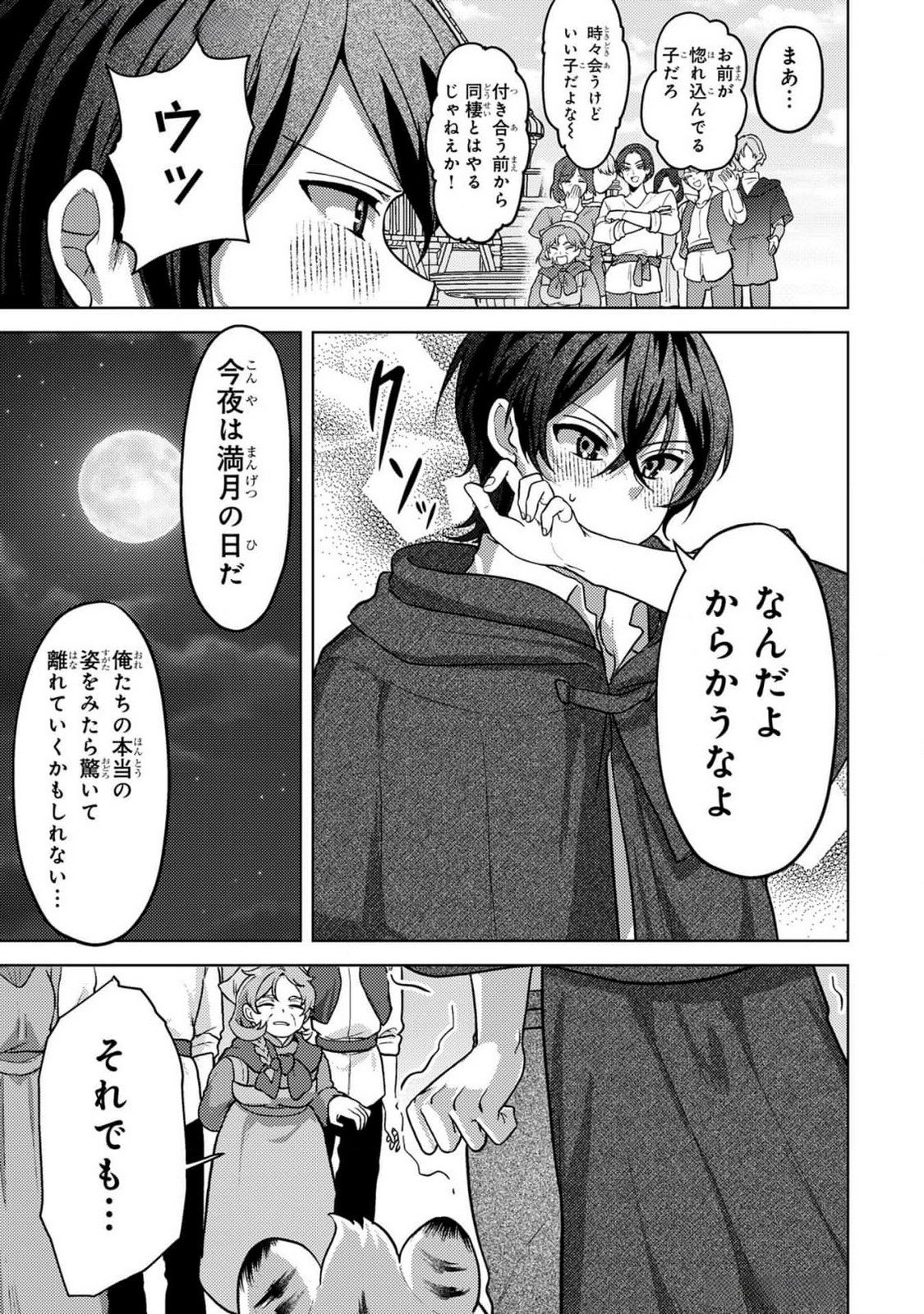Konyaku Haki Shita wo Baka na Ouji wa Hottoite, Akuyaku Reijou wa Seirei no Mori de Shiawase ni Narimasu. Chapter 9 15ページ