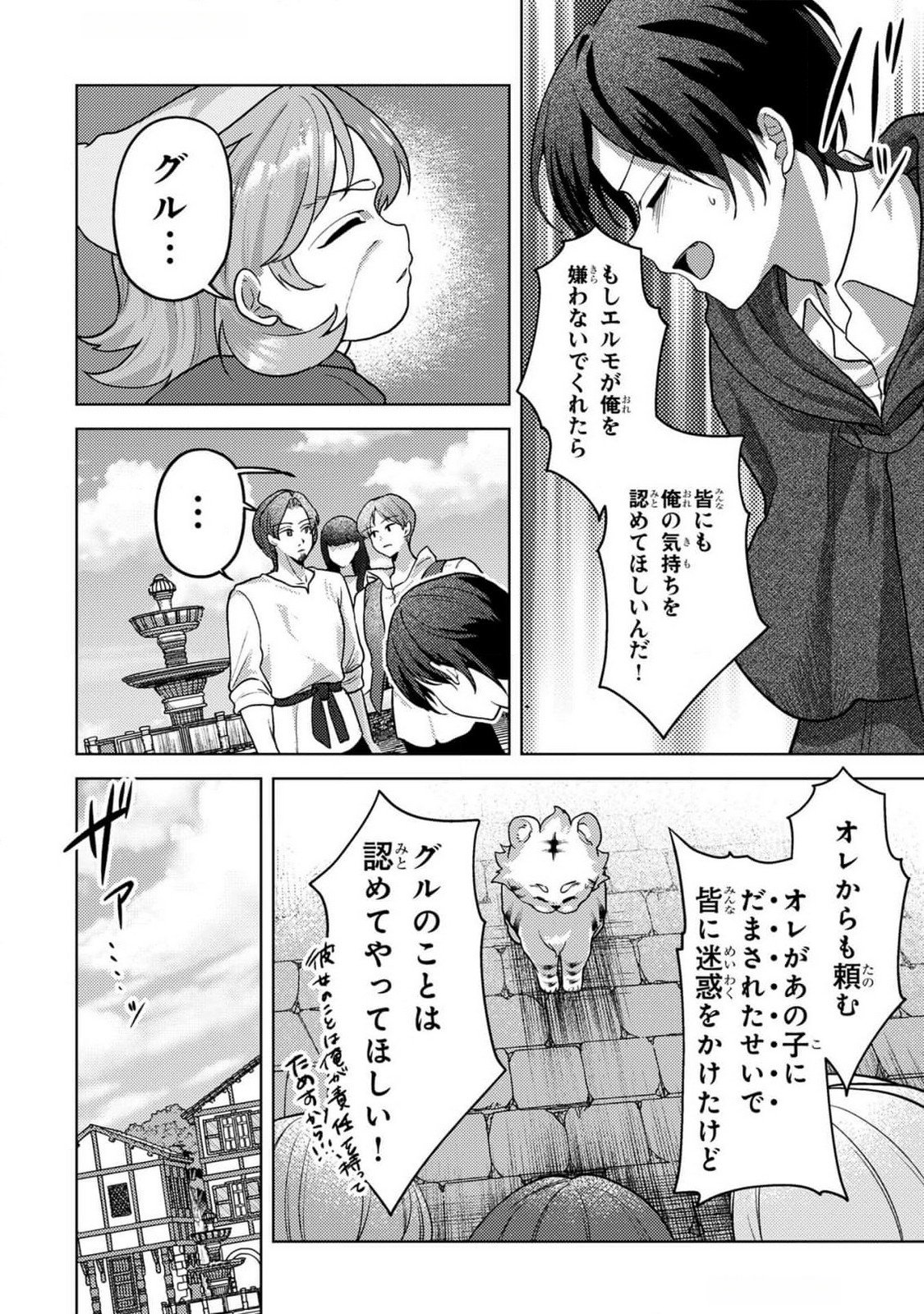 Konyaku Haki Shita wo Baka na Ouji wa Hottoite, Akuyaku Reijou wa Seirei no Mori de Shiawase ni Narimasu. Chapter 9 16ページ