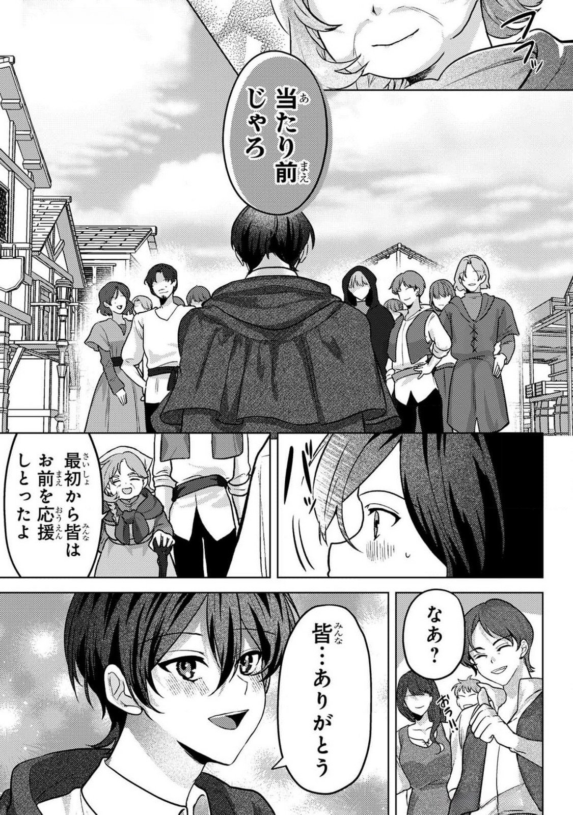 Konyaku Haki Shita wo Baka na Ouji wa Hottoite, Akuyaku Reijou wa Seirei no Mori de Shiawase ni Narimasu. Chapter 9 17ページ