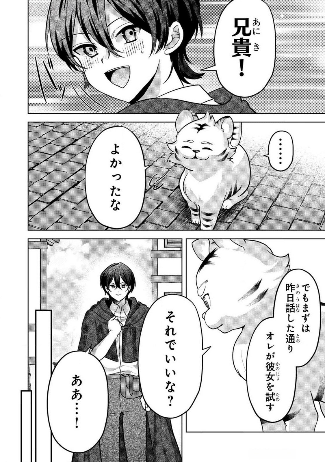 Konyaku Haki Shita wo Baka na Ouji wa Hottoite, Akuyaku Reijou wa Seirei no Mori de Shiawase ni Narimasu. Chapter 9 18ページ