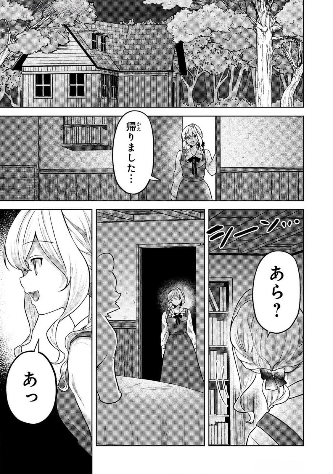 Konyaku Haki Shita wo Baka na Ouji wa Hottoite, Akuyaku Reijou wa Seirei no Mori de Shiawase ni Narimasu. Chapter 9 19ページ