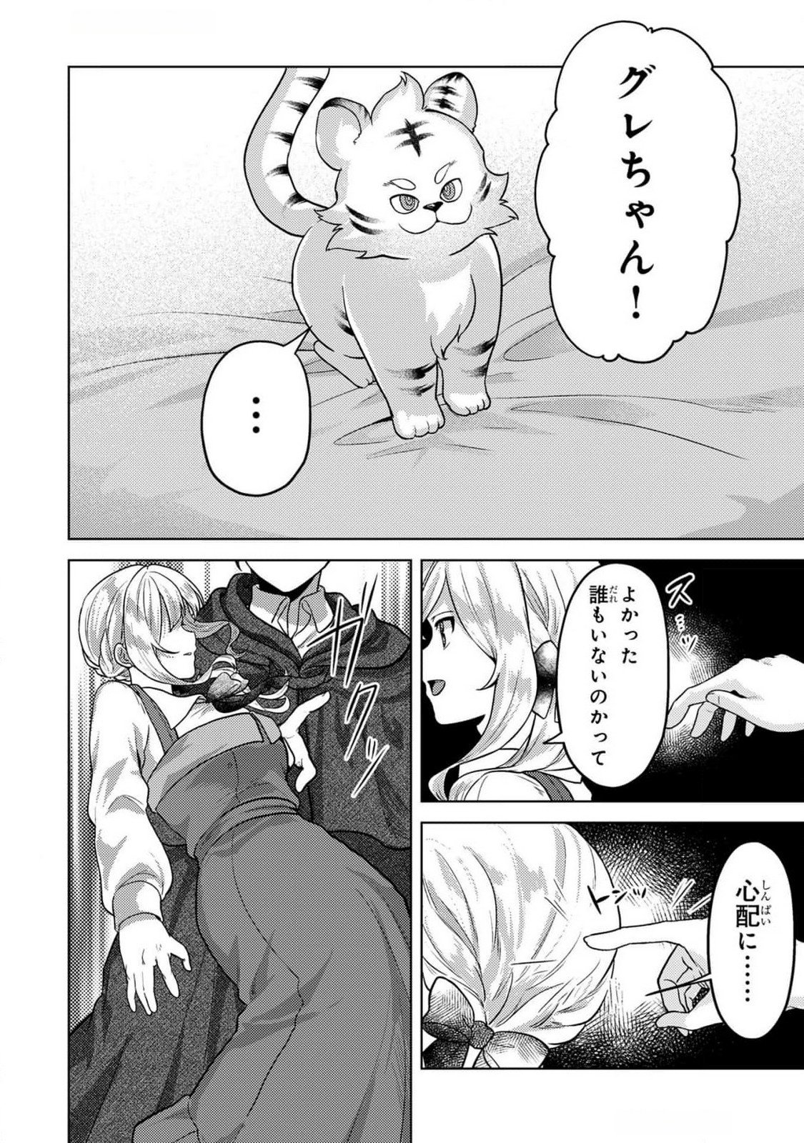 Konyaku Haki Shita wo Baka na Ouji wa Hottoite, Akuyaku Reijou wa Seirei no Mori de Shiawase ni Narimasu. Chapter 9 20ページ