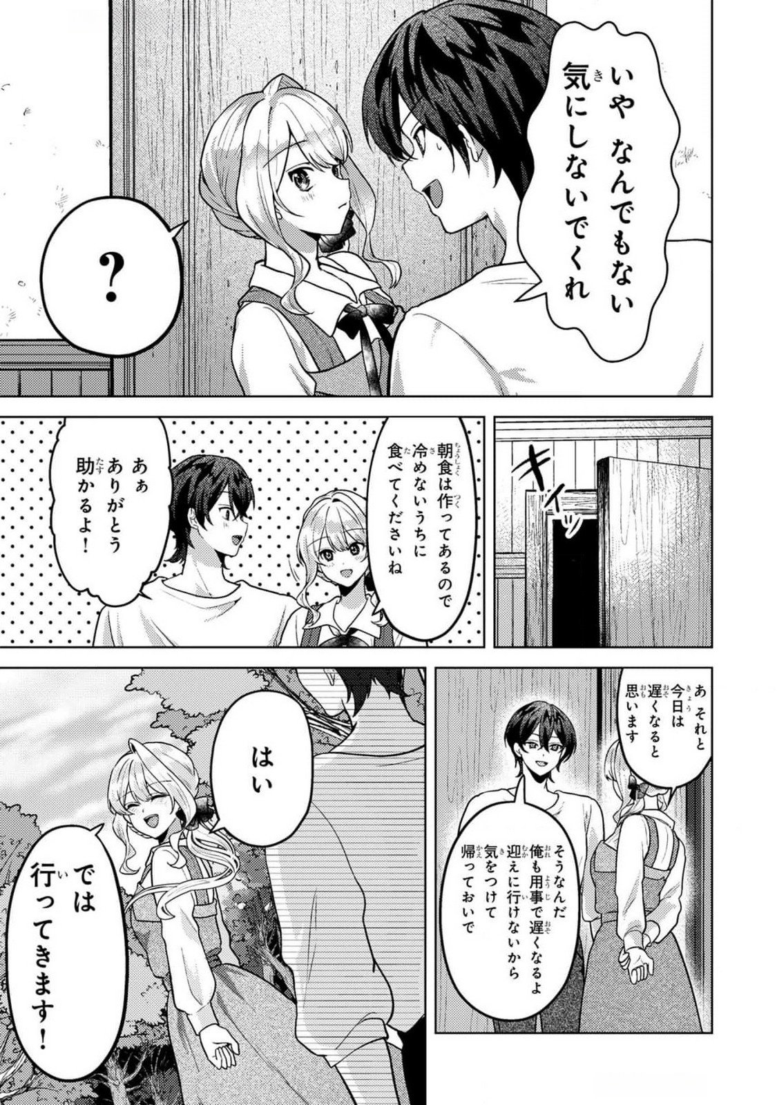 Konyaku Haki Shita wo Baka na Ouji wa Hottoite, Akuyaku Reijou wa Seirei no Mori de Shiawase ni Narimasu. Chapter 9 3ページ
