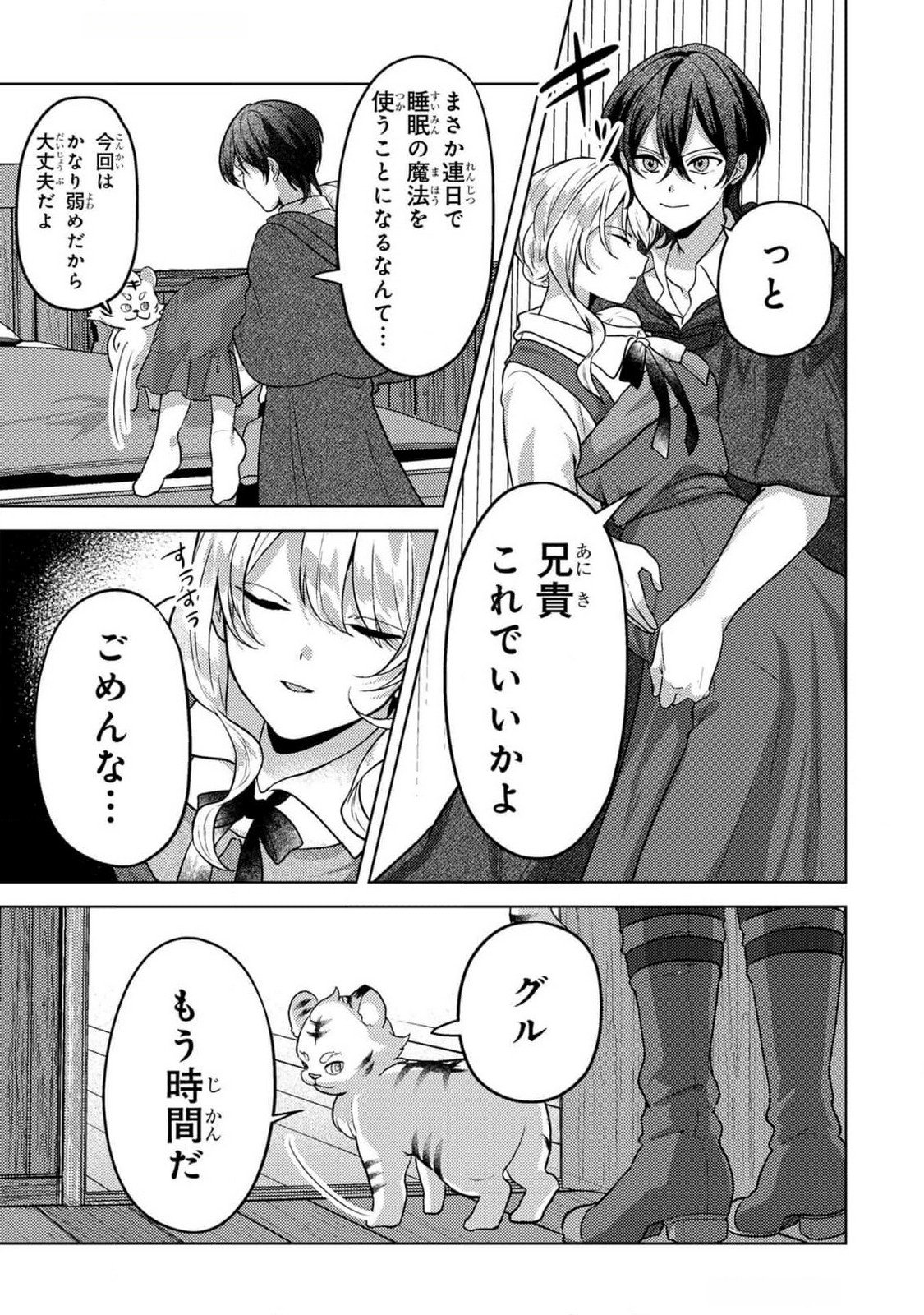 Konyaku Haki Shita wo Baka na Ouji wa Hottoite, Akuyaku Reijou wa Seirei no Mori de Shiawase ni Narimasu. Chapter 9 21ページ