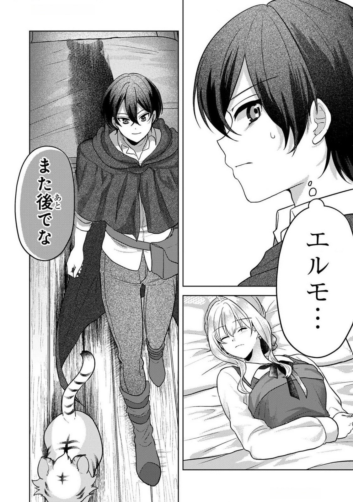 Konyaku Haki Shita wo Baka na Ouji wa Hottoite, Akuyaku Reijou wa Seirei no Mori de Shiawase ni Narimasu. Chapter 9 22ページ