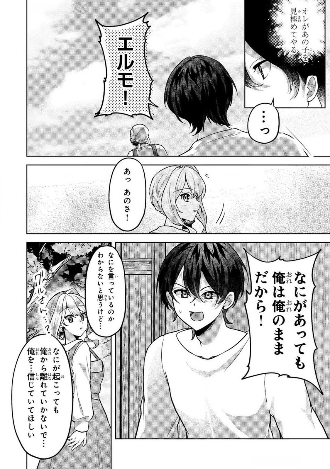 Konyaku Haki Shita wo Baka na Ouji wa Hottoite, Akuyaku Reijou wa Seirei no Mori de Shiawase ni Narimasu. Chapter 9 4ページ