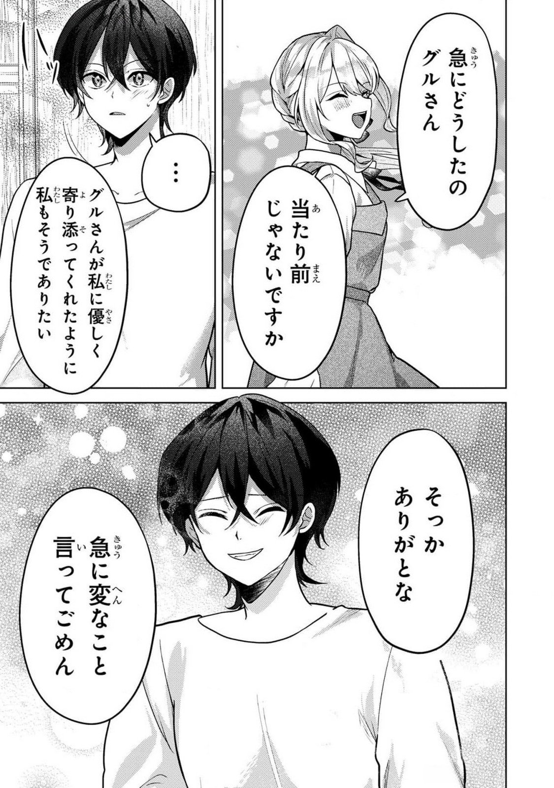 Konyaku Haki Shita wo Baka na Ouji wa Hottoite, Akuyaku Reijou wa Seirei no Mori de Shiawase ni Narimasu. Chapter 9 5ページ