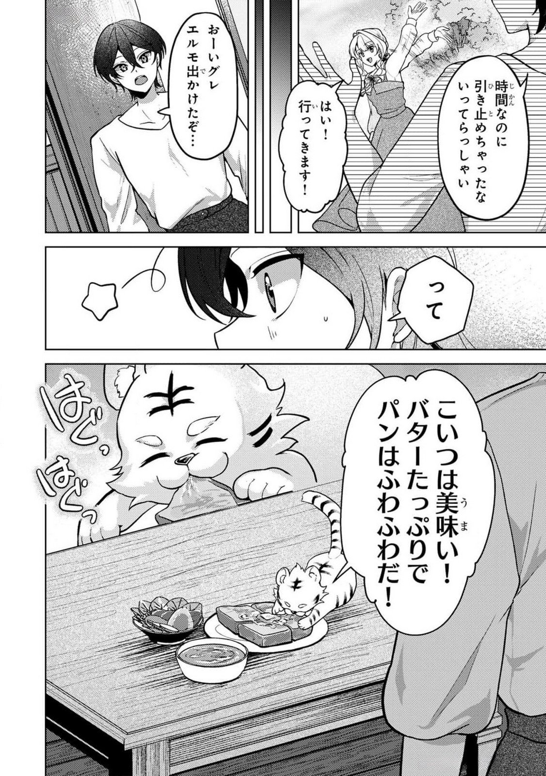 Konyaku Haki Shita wo Baka na Ouji wa Hottoite, Akuyaku Reijou wa Seirei no Mori de Shiawase ni Narimasu. Chapter 9 6ページ