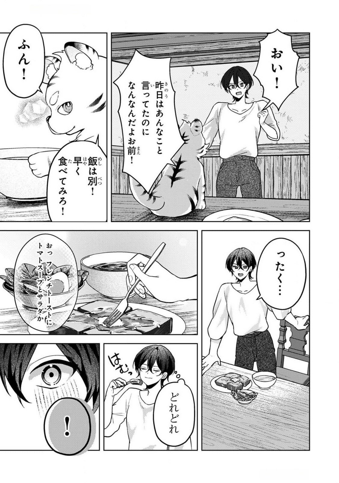 Konyaku Haki Shita wo Baka na Ouji wa Hottoite, Akuyaku Reijou wa Seirei no Mori de Shiawase ni Narimasu. Chapter 9 7ページ
