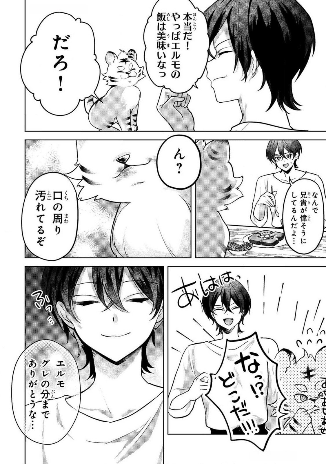 Konyaku Haki Shita wo Baka na Ouji wa Hottoite, Akuyaku Reijou wa Seirei no Mori de Shiawase ni Narimasu. Chapter 9 8ページ