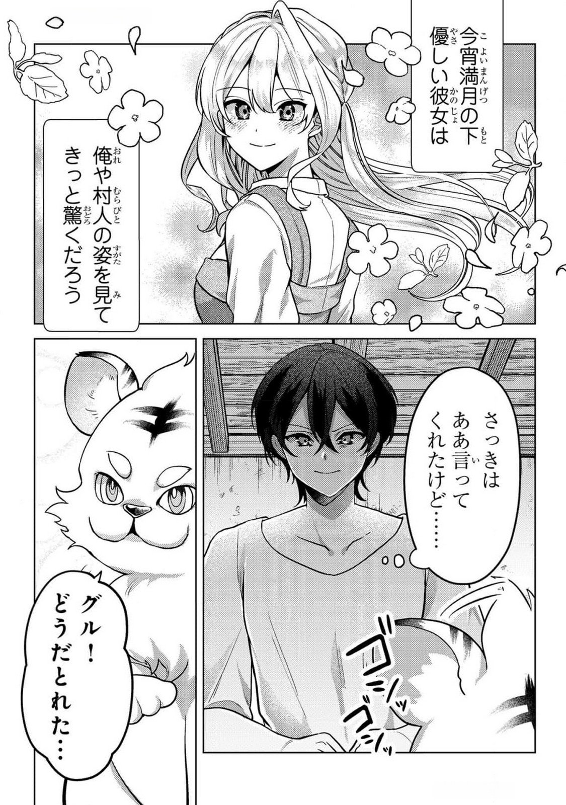 Konyaku Haki Shita wo Baka na Ouji wa Hottoite, Akuyaku Reijou wa Seirei no Mori de Shiawase ni Narimasu. Chapter 9 9ページ
