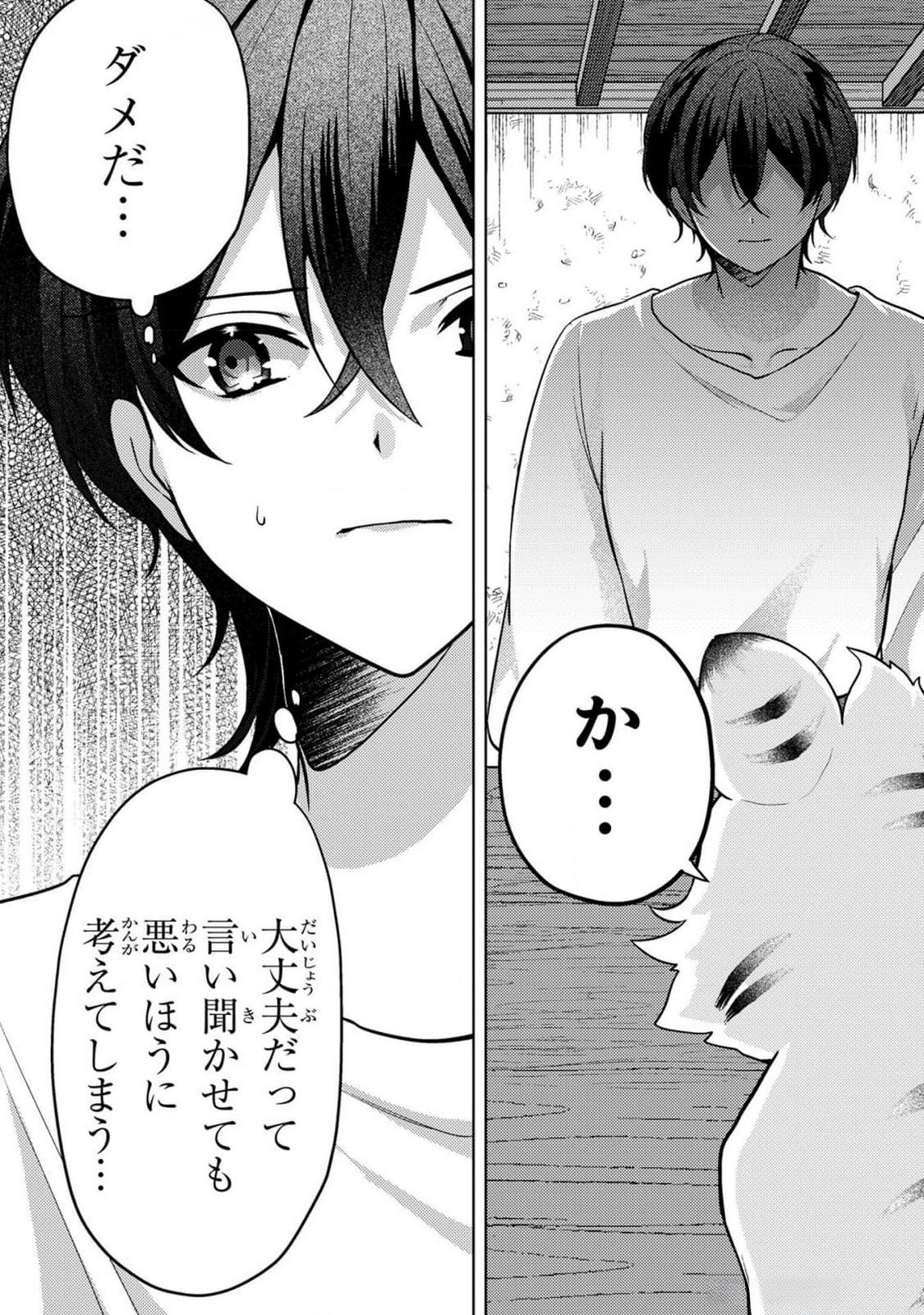 Konyaku Haki Shita wo Baka na Ouji wa Hottoite, Akuyaku Reijou wa Seirei no Mori de Shiawase ni Narimasu. Chapter 9 10ページ