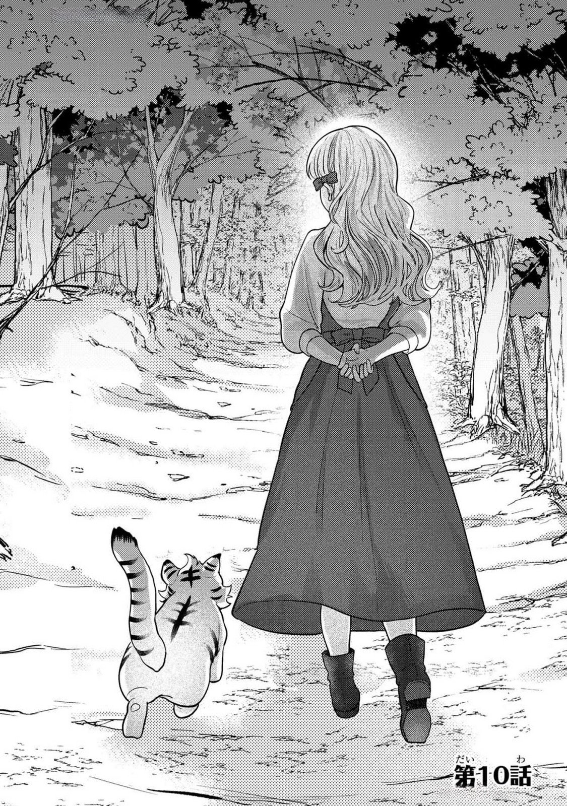 Konyaku Haki Shita wo Baka na Ouji wa Hottoite, Akuyaku Reijou wa Seirei no Mori de Shiawase ni Narimasu. Chapter 10 1ページ