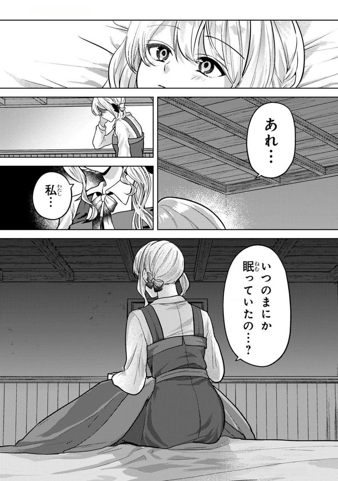 Konyaku Haki Shita wo Baka na Ouji wa Hottoite, Akuyaku Reijou wa Seirei no Mori de Shiawase ni Narimasu. Chapter 10 2ページ