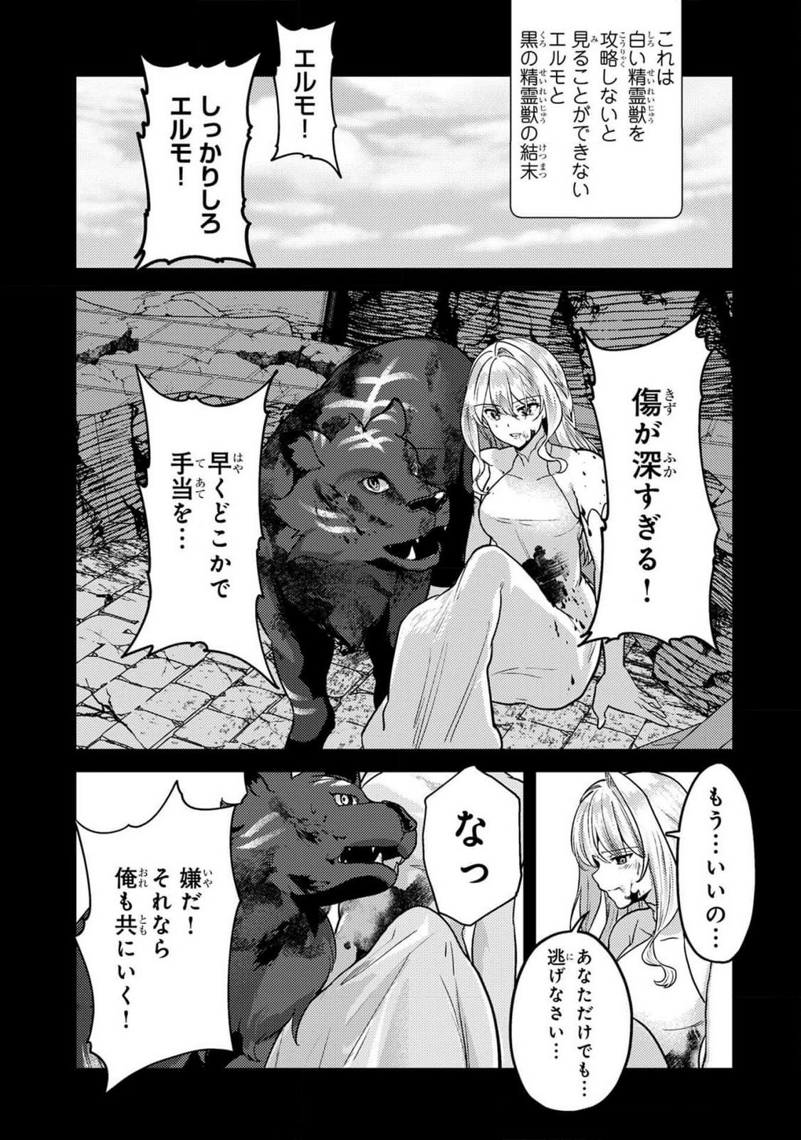 Konyaku Haki Shita wo Baka na Ouji wa Hottoite, Akuyaku Reijou wa Seirei no Mori de Shiawase ni Narimasu. Chapter 10 11ページ