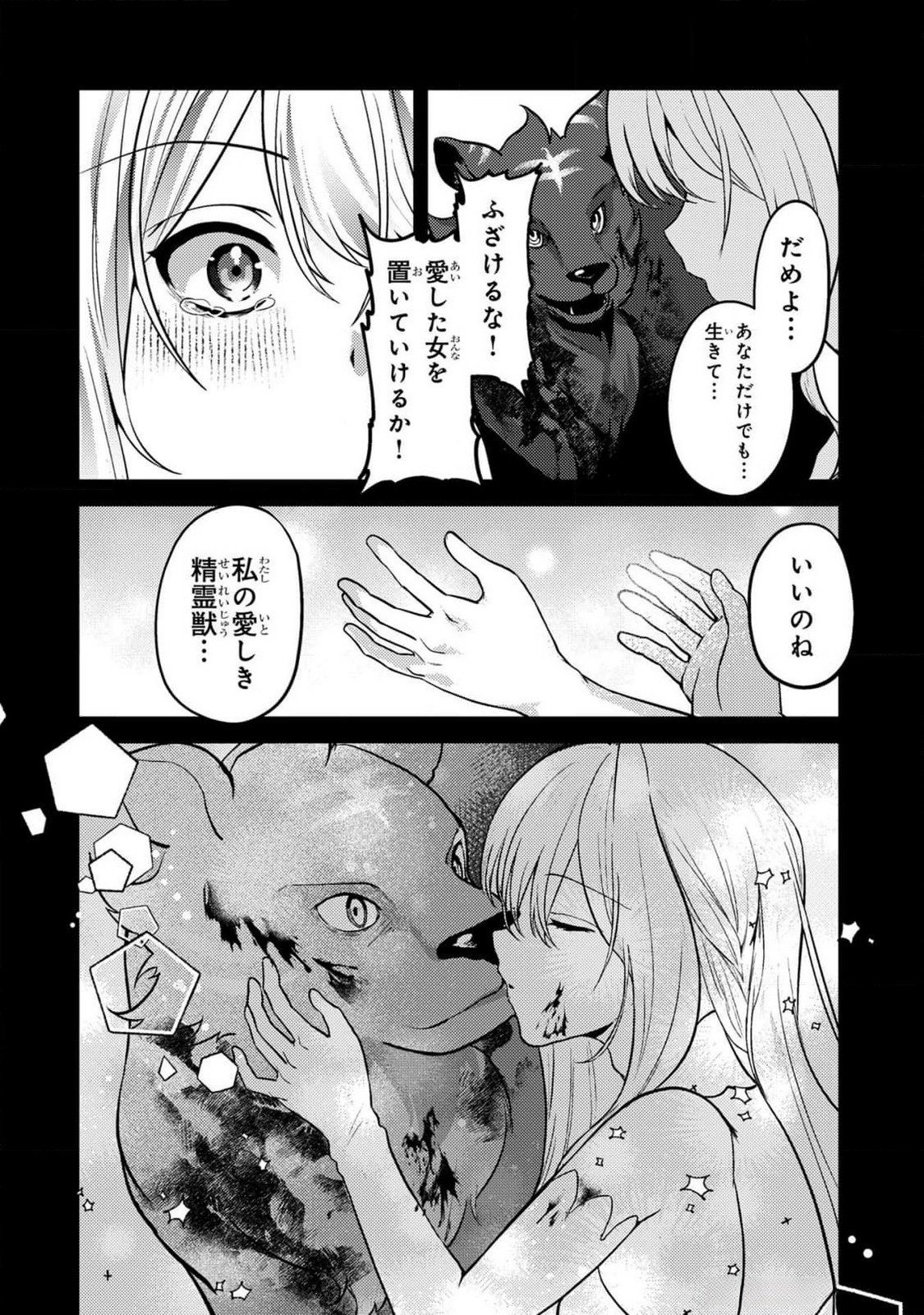 Konyaku Haki Shita wo Baka na Ouji wa Hottoite, Akuyaku Reijou wa Seirei no Mori de Shiawase ni Narimasu. Chapter 10 12ページ