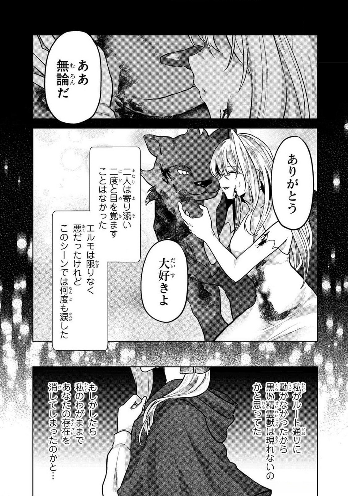 Konyaku Haki Shita wo Baka na Ouji wa Hottoite, Akuyaku Reijou wa Seirei no Mori de Shiawase ni Narimasu. Chapter 10 13ページ