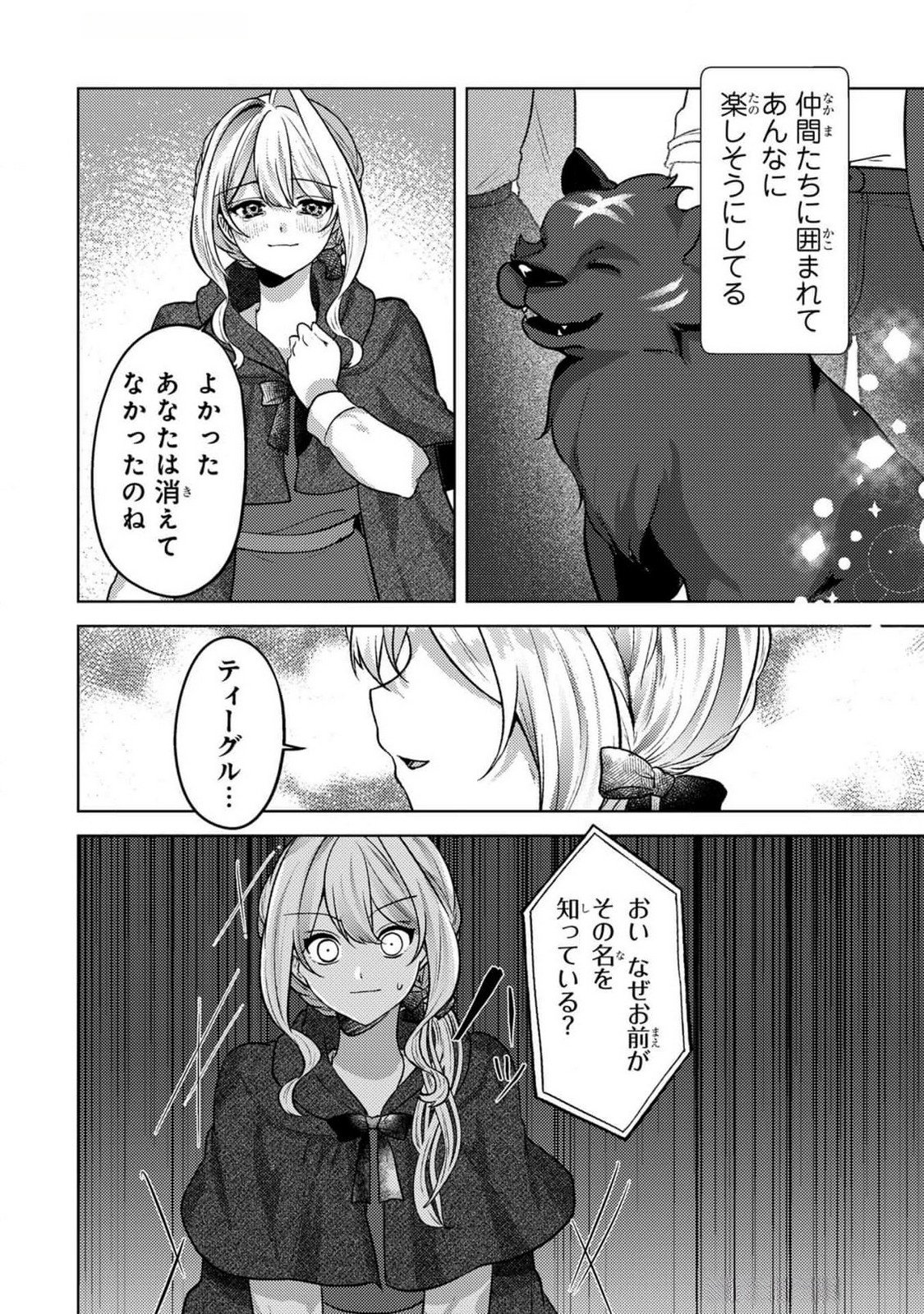 Konyaku Haki Shita wo Baka na Ouji wa Hottoite, Akuyaku Reijou wa Seirei no Mori de Shiawase ni Narimasu. Chapter 10 14ページ
