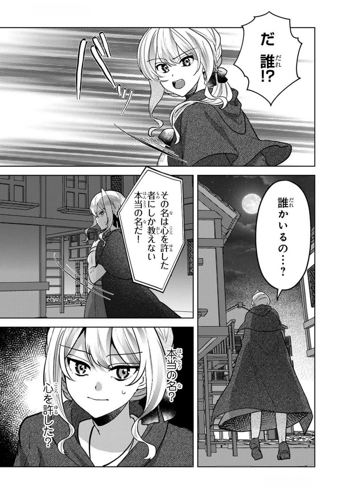 Konyaku Haki Shita wo Baka na Ouji wa Hottoite, Akuyaku Reijou wa Seirei no Mori de Shiawase ni Narimasu. Chapter 10 15ページ