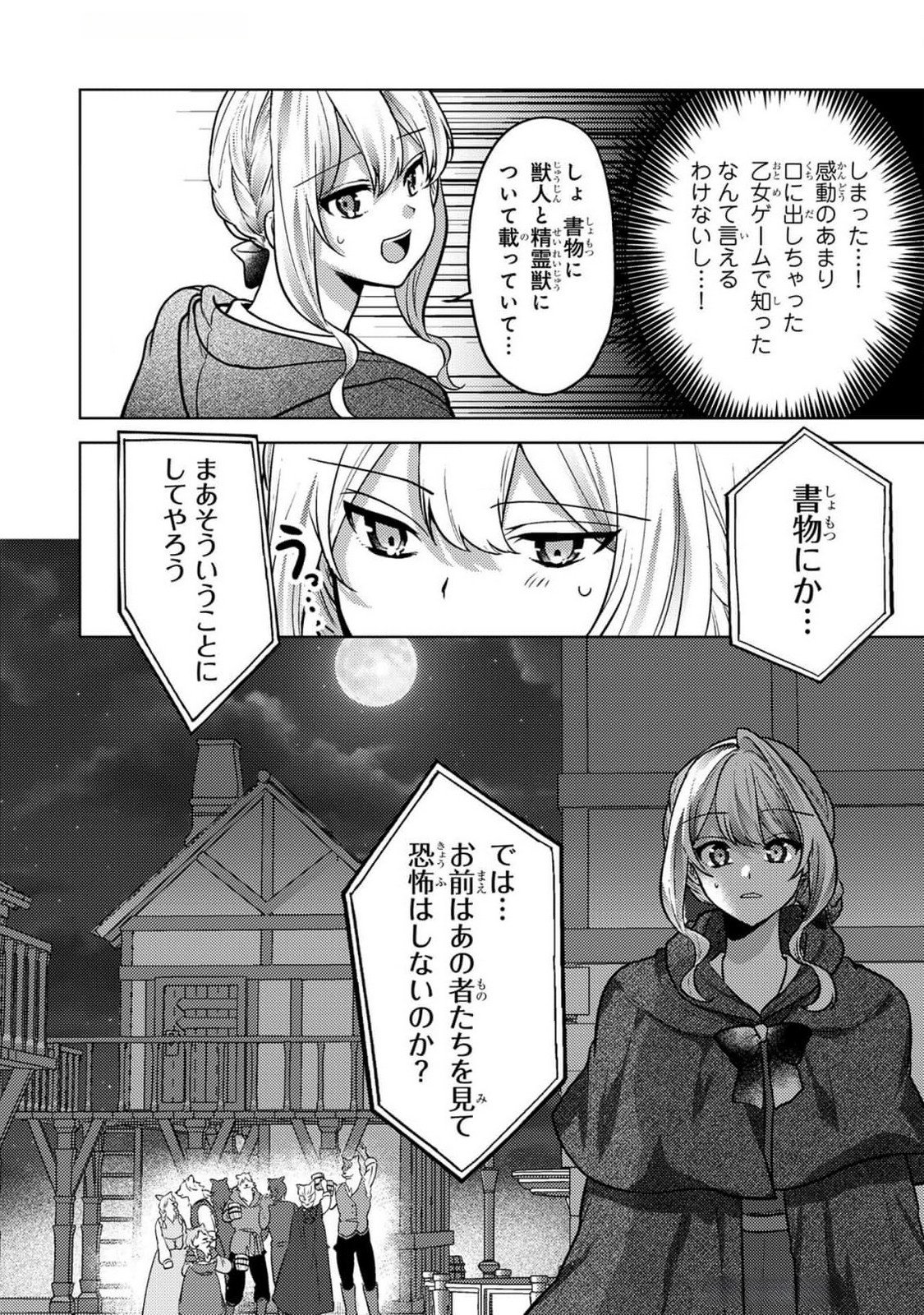 Konyaku Haki Shita wo Baka na Ouji wa Hottoite, Akuyaku Reijou wa Seirei no Mori de Shiawase ni Narimasu. Chapter 10 16ページ