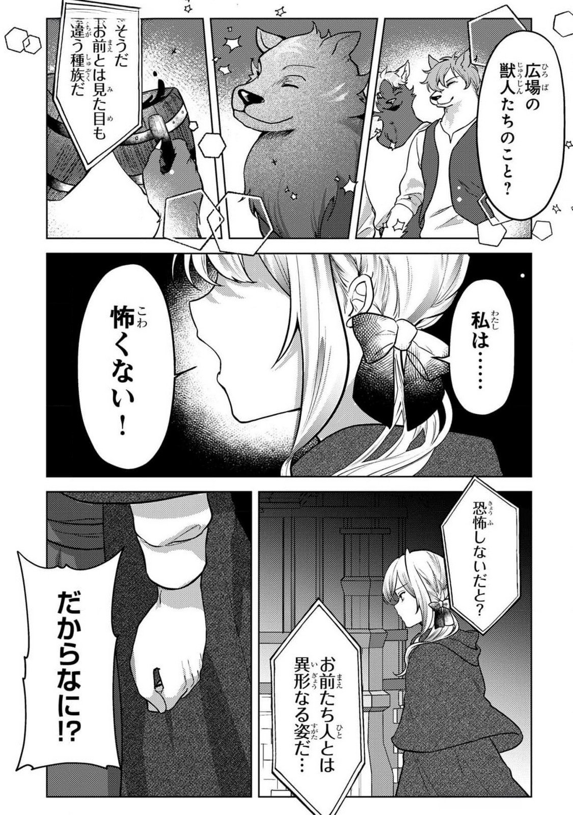 Konyaku Haki Shita wo Baka na Ouji wa Hottoite, Akuyaku Reijou wa Seirei no Mori de Shiawase ni Narimasu. Chapter 10 17ページ