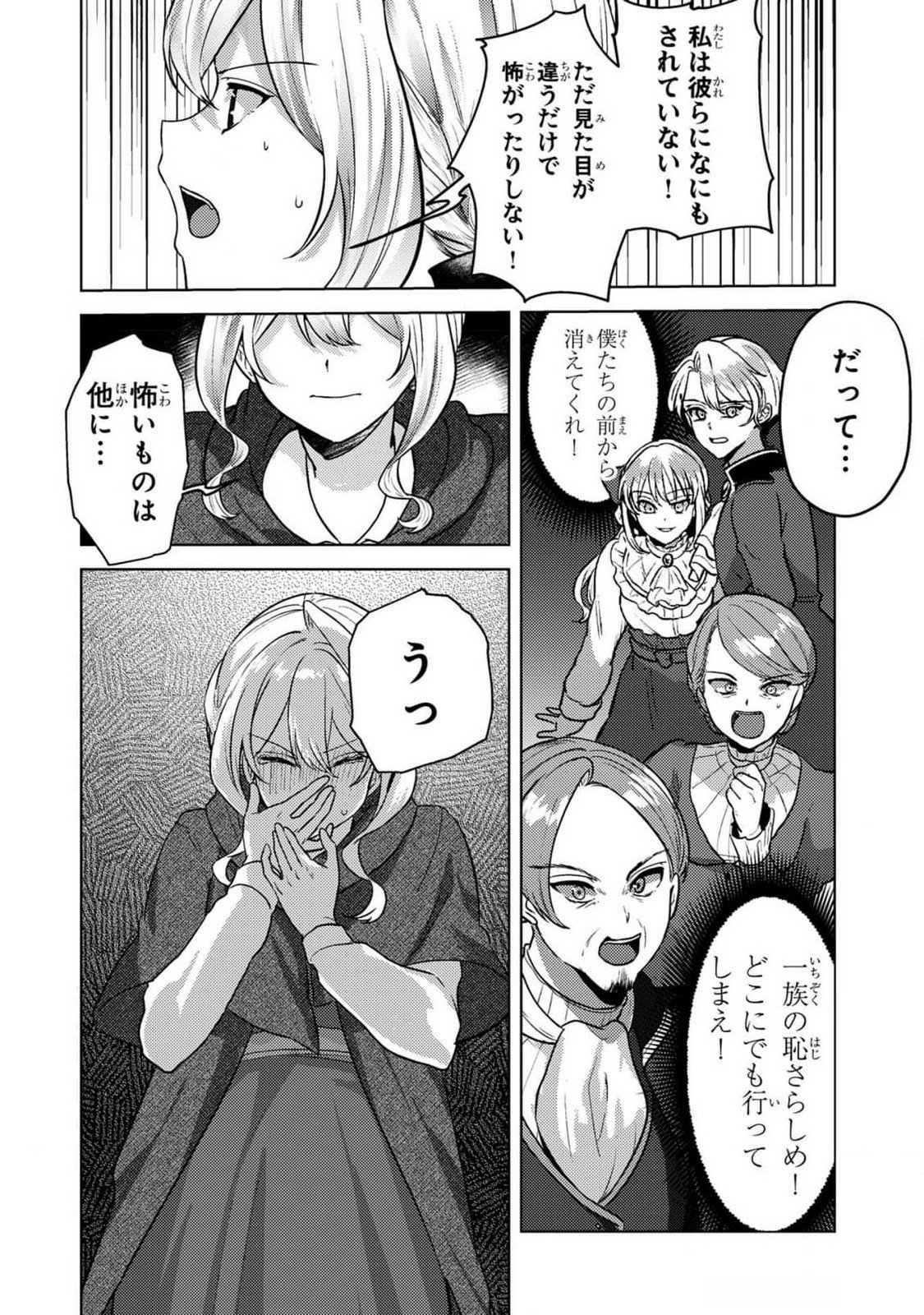 Konyaku Haki Shita wo Baka na Ouji wa Hottoite, Akuyaku Reijou wa Seirei no Mori de Shiawase ni Narimasu. Chapter 10 18ページ