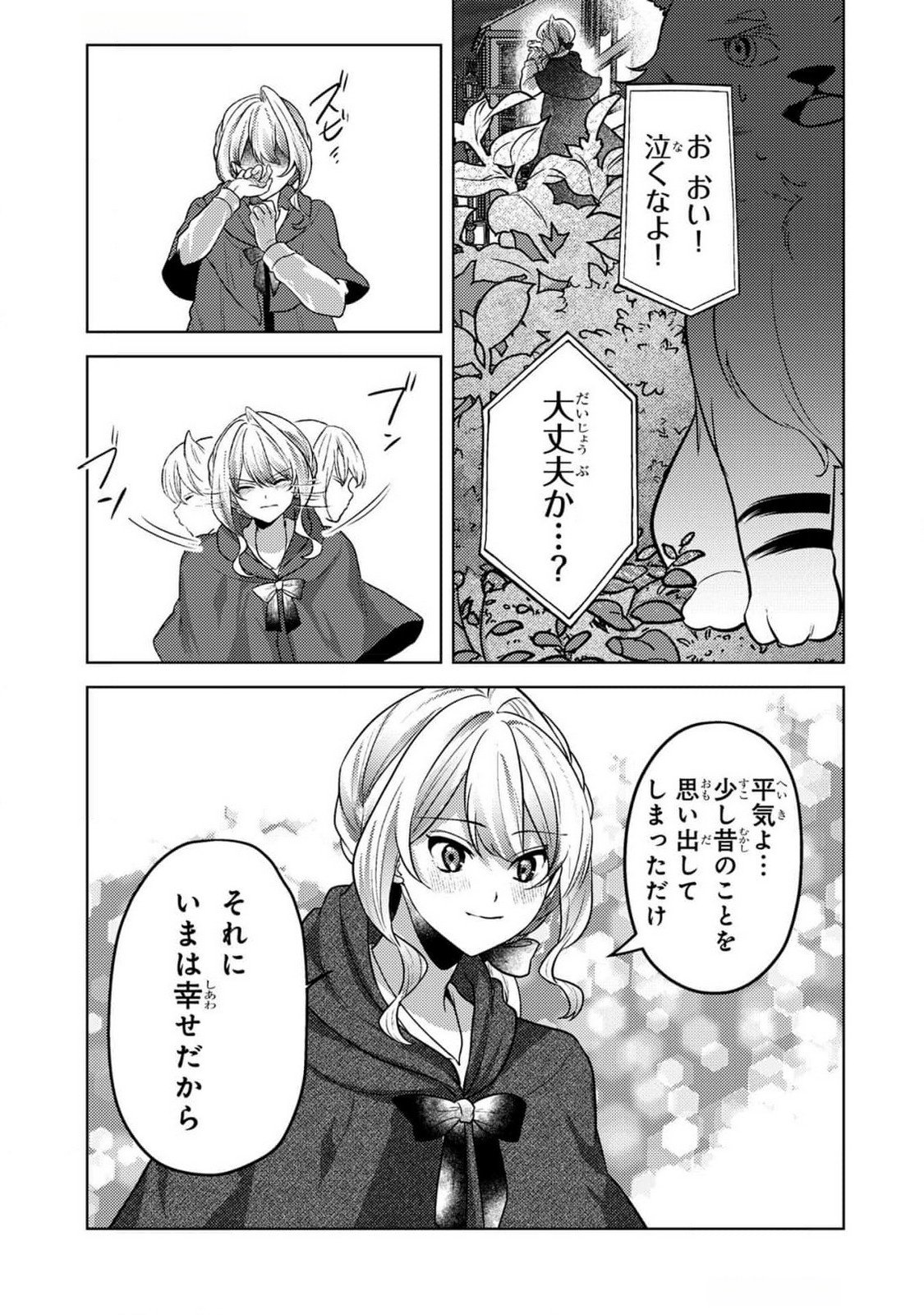 Konyaku Haki Shita wo Baka na Ouji wa Hottoite, Akuyaku Reijou wa Seirei no Mori de Shiawase ni Narimasu. Chapter 10 19ページ