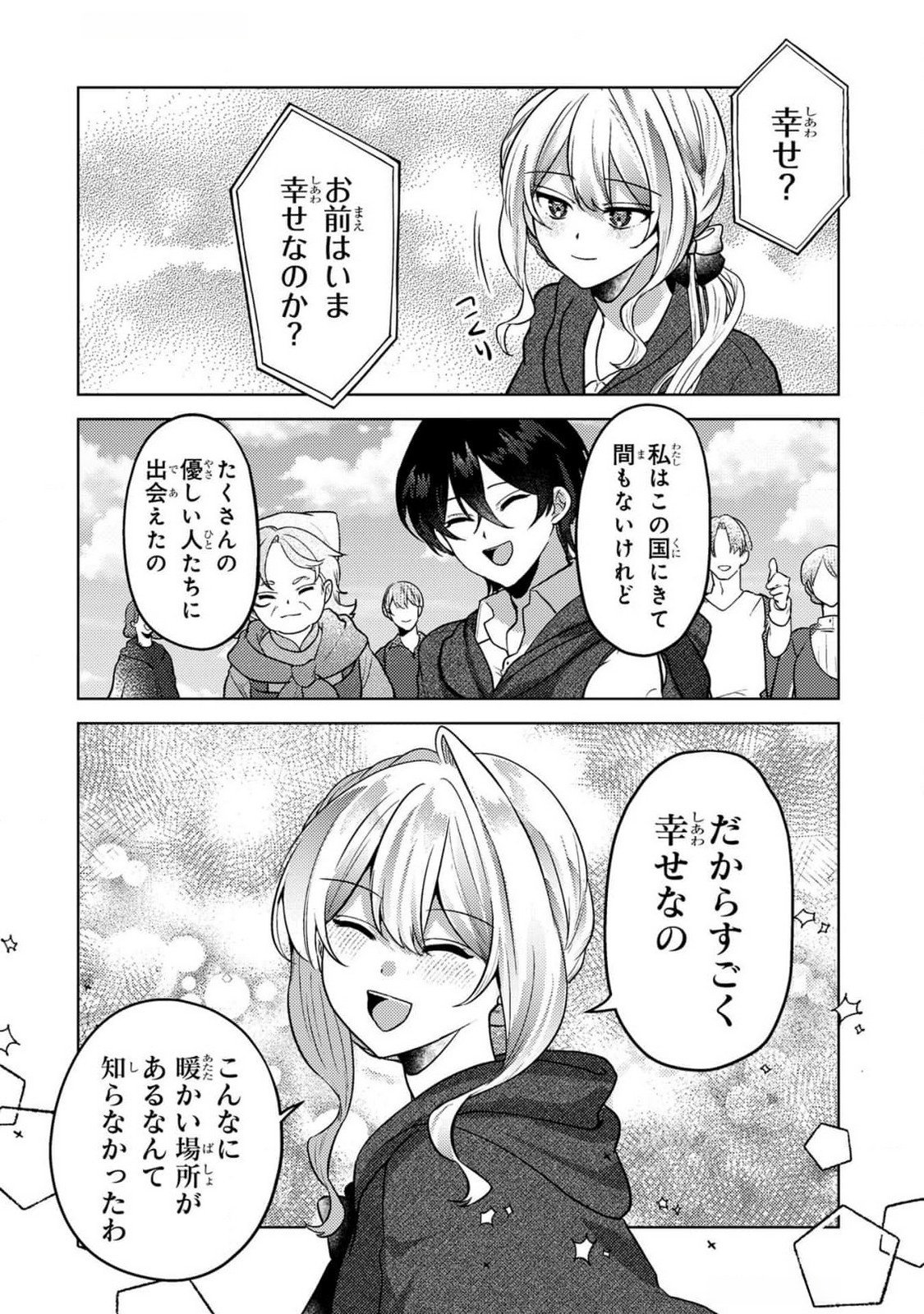 Konyaku Haki Shita wo Baka na Ouji wa Hottoite, Akuyaku Reijou wa Seirei no Mori de Shiawase ni Narimasu. Chapter 10 20ページ