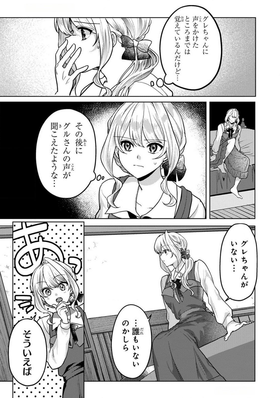 Konyaku Haki Shita wo Baka na Ouji wa Hottoite, Akuyaku Reijou wa Seirei no Mori de Shiawase ni Narimasu. Chapter 10 3ページ