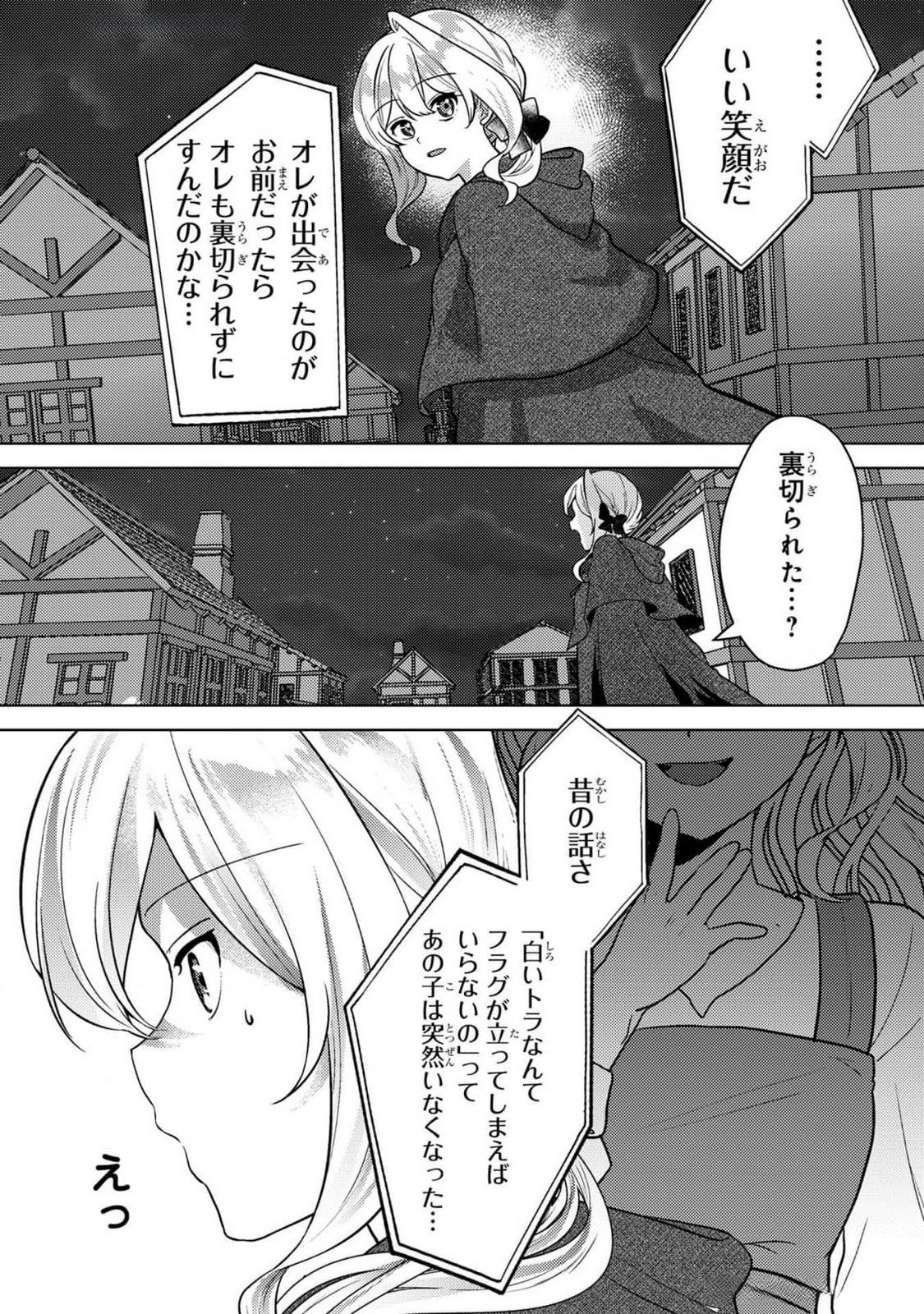 Konyaku Haki Shita wo Baka na Ouji wa Hottoite, Akuyaku Reijou wa Seirei no Mori de Shiawase ni Narimasu. Chapter 10 21ページ